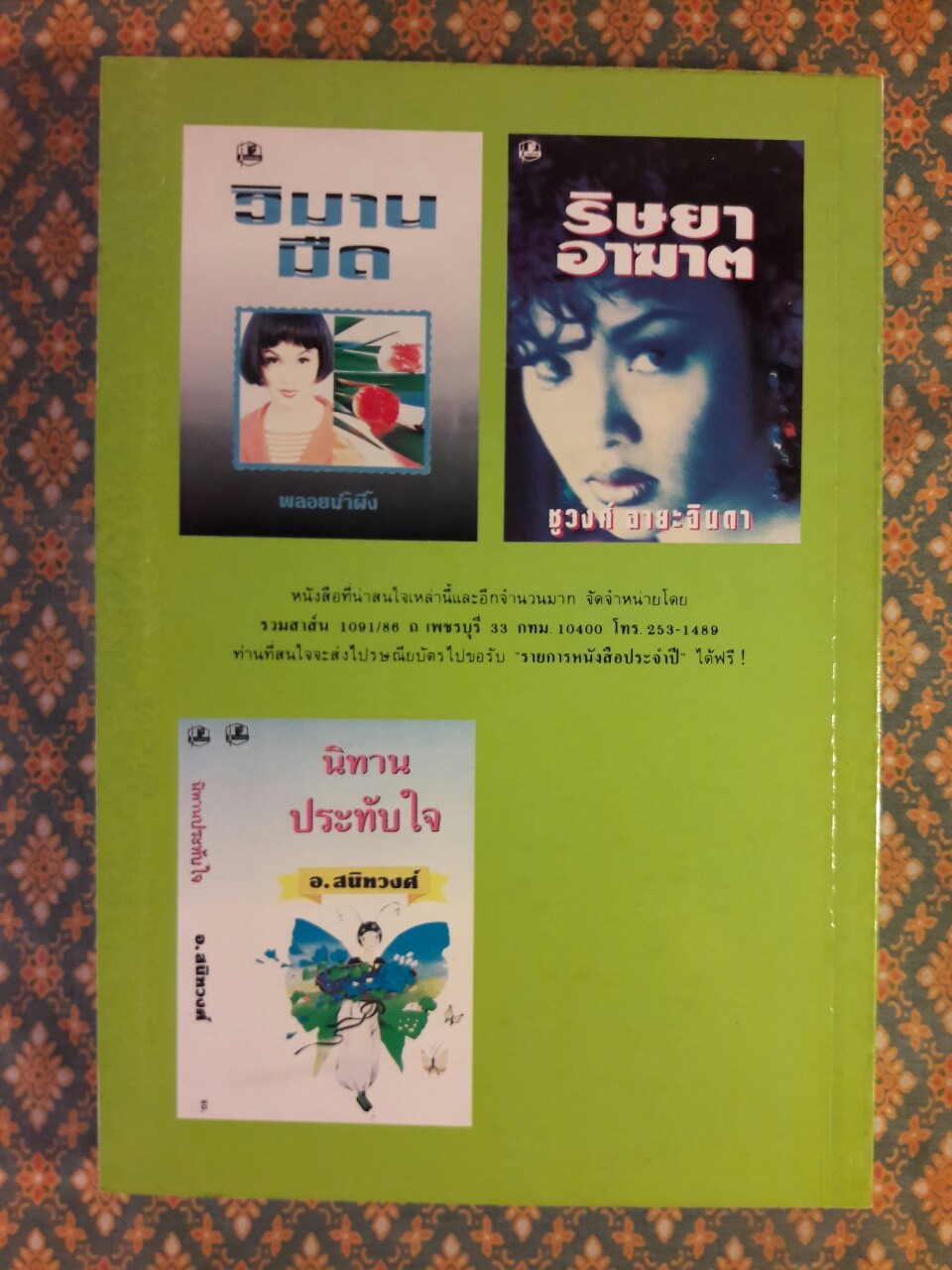 นิทานมาเลเซีย