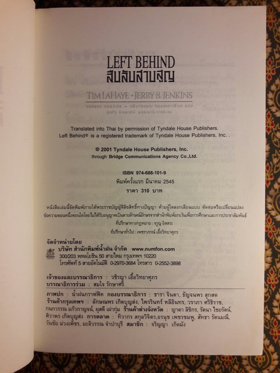 สืบลับสาบสูญ Left Behind