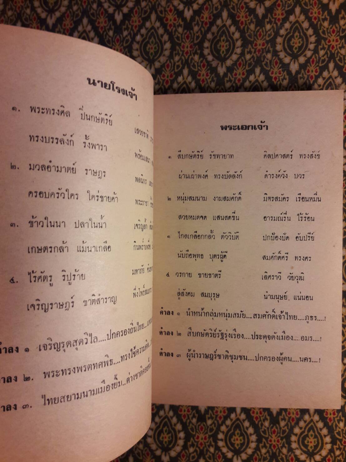 อิเหนา ฉบับกลอนสด พร้อมอธิบายท่ารำ (2 เล่มจบ)