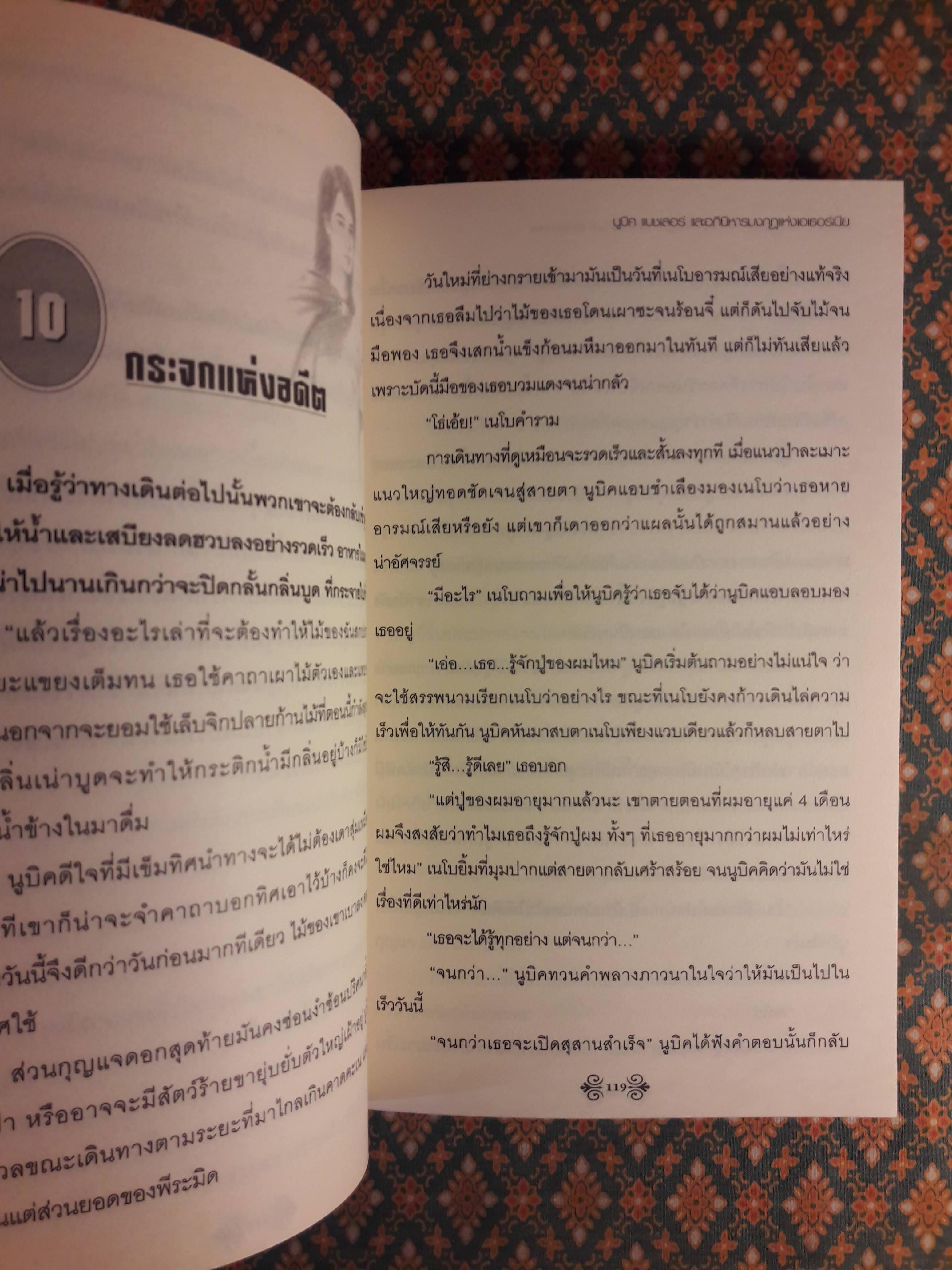 นูบิค&อภินิหารมงกุฎแห่งเอเธอร์เนีย Nubick Bachelor : The Magic Crown of Athernia