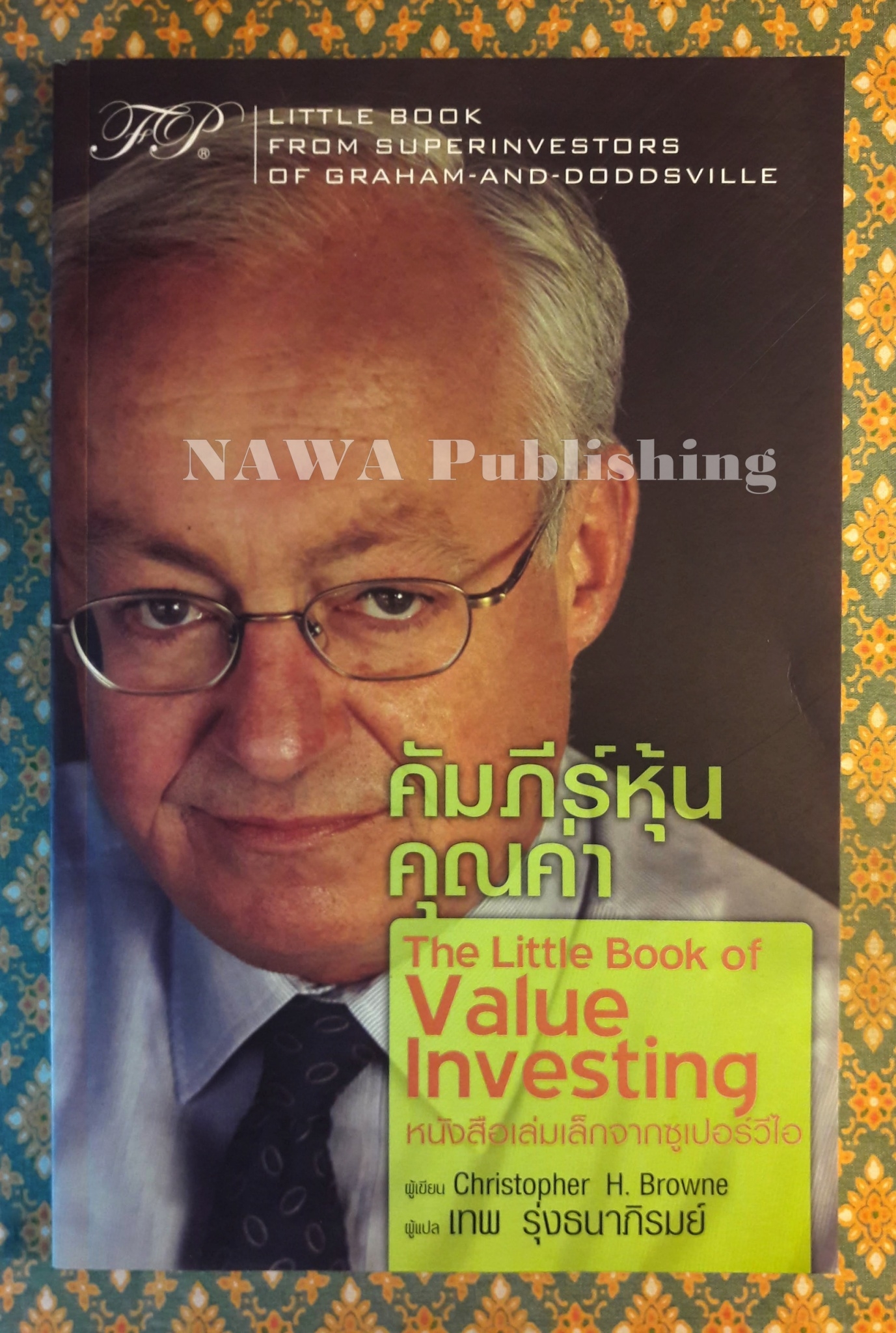 คัมภีร์หุ้นคุณค่า The Little Book of Value Investing