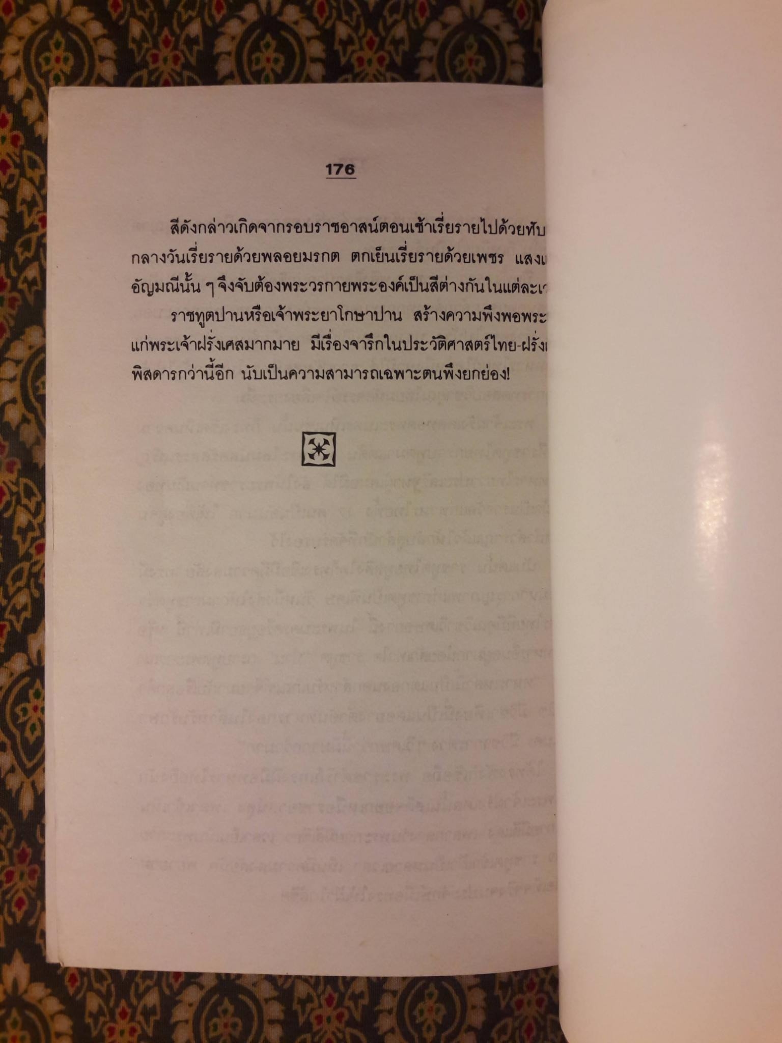 อาถรรพณ์ในสยาม