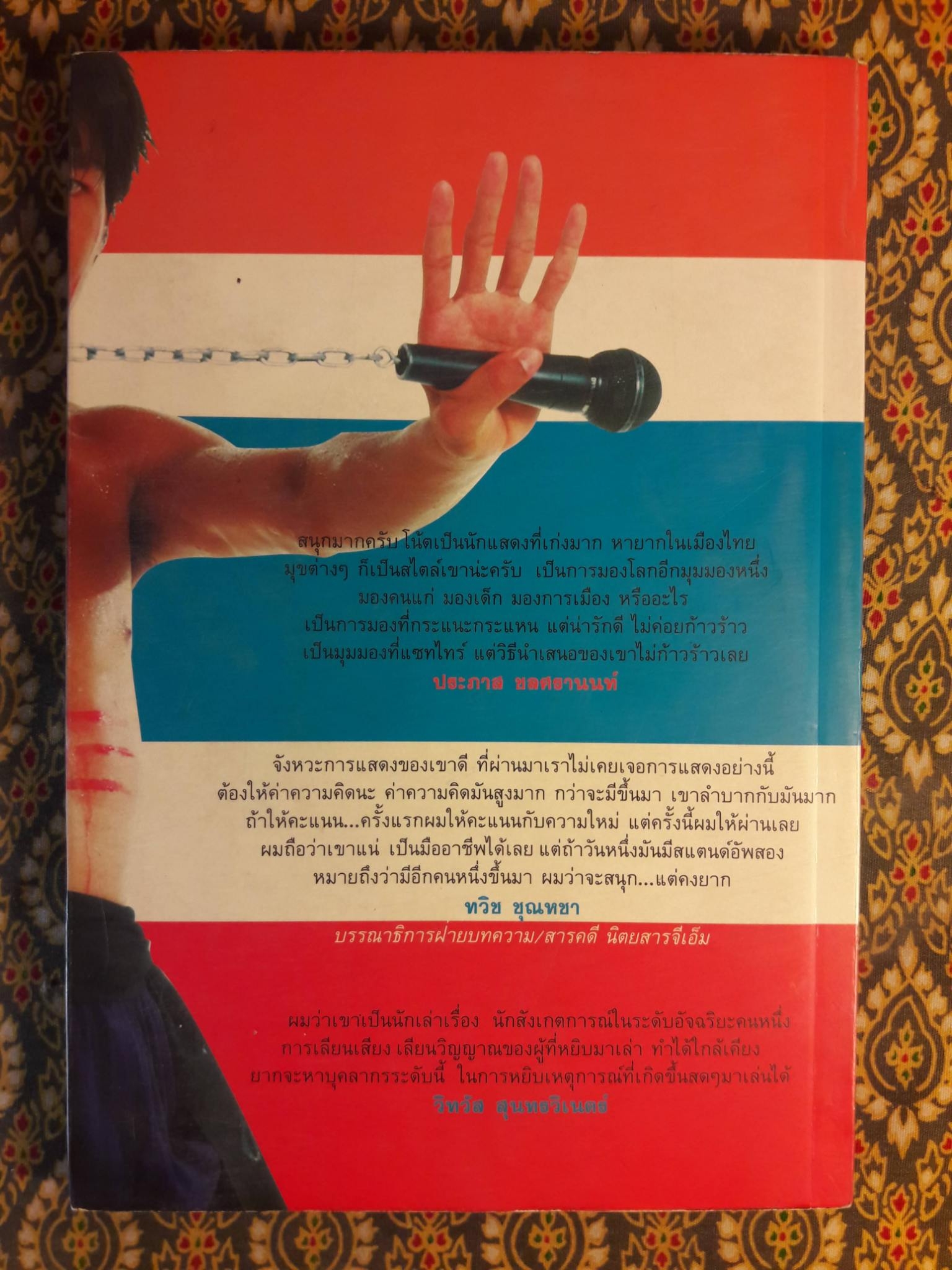 One Stand Up Comedy อุดมโชว์ห่วย
