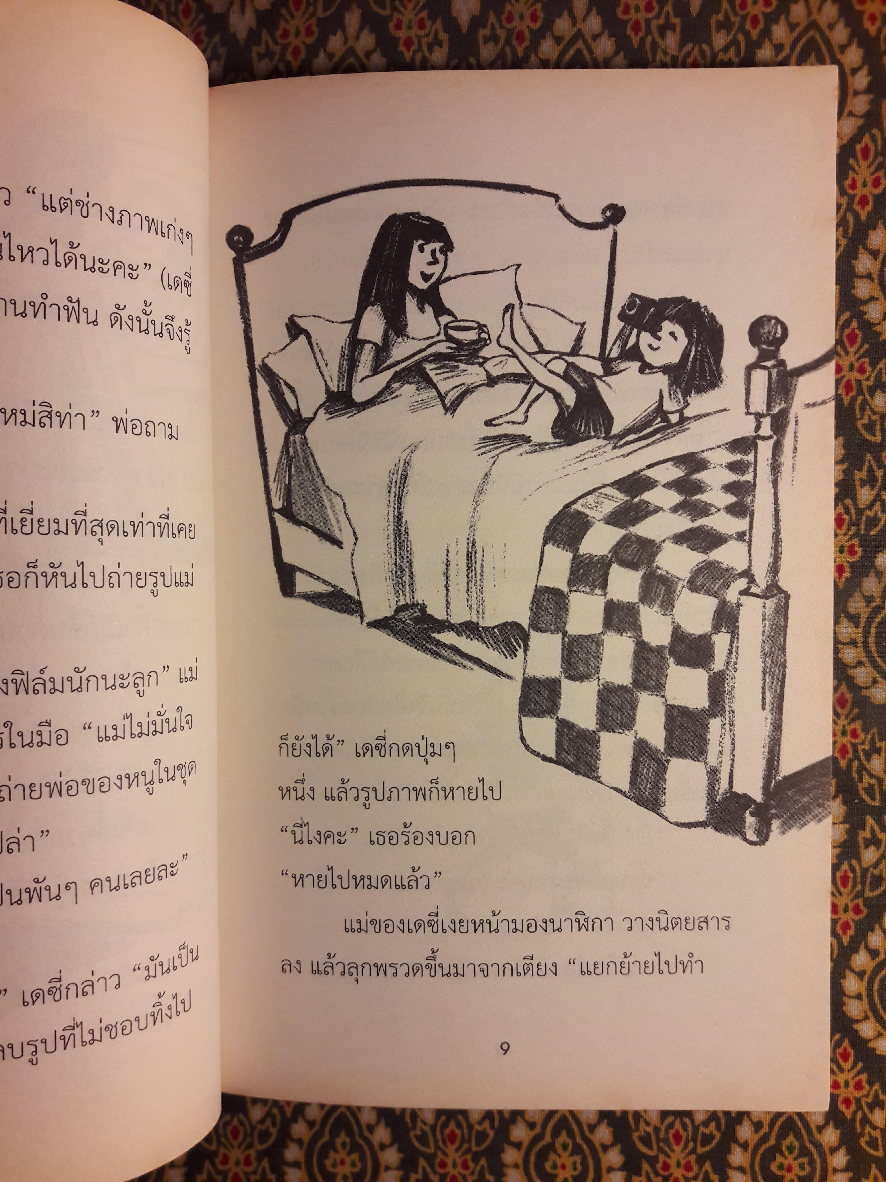 Daisy Dawson กับบ่อน้ำลึกลับ