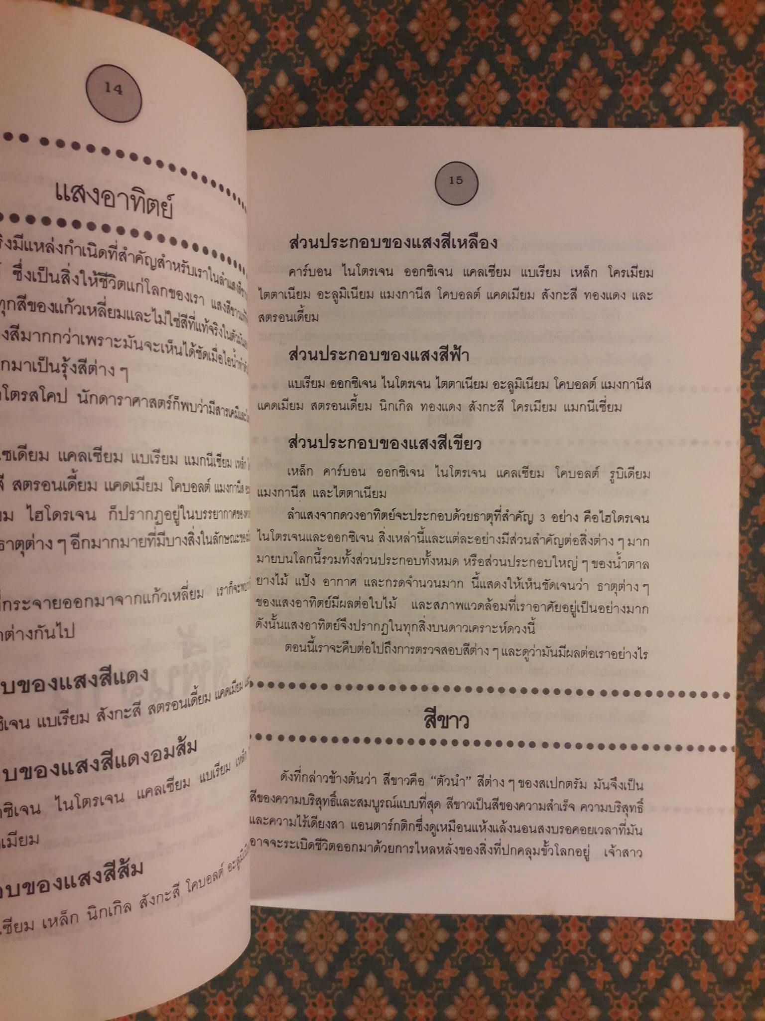 สีทายใจ