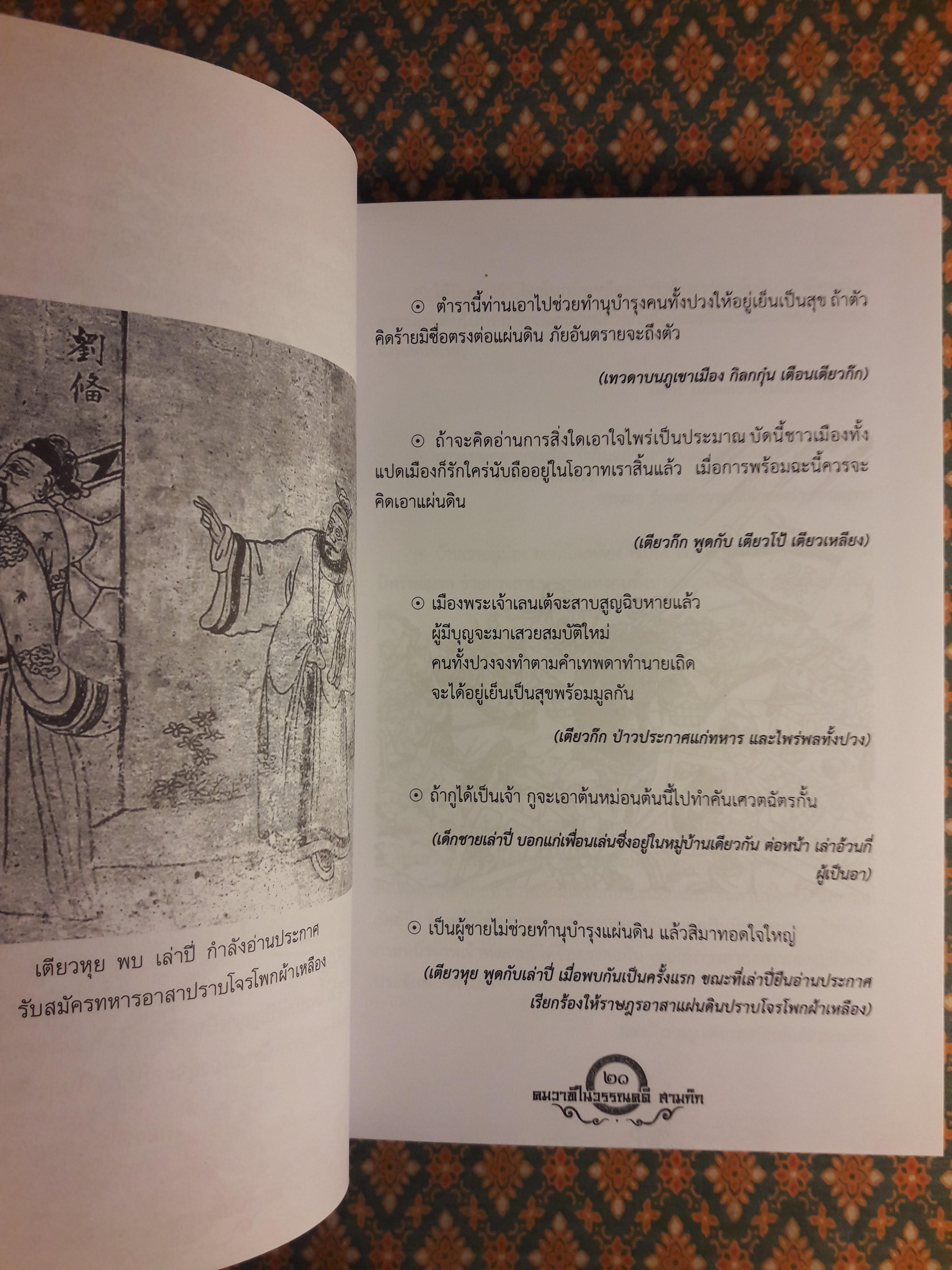 คมวาทีในวรรณคดีสามก๊ก