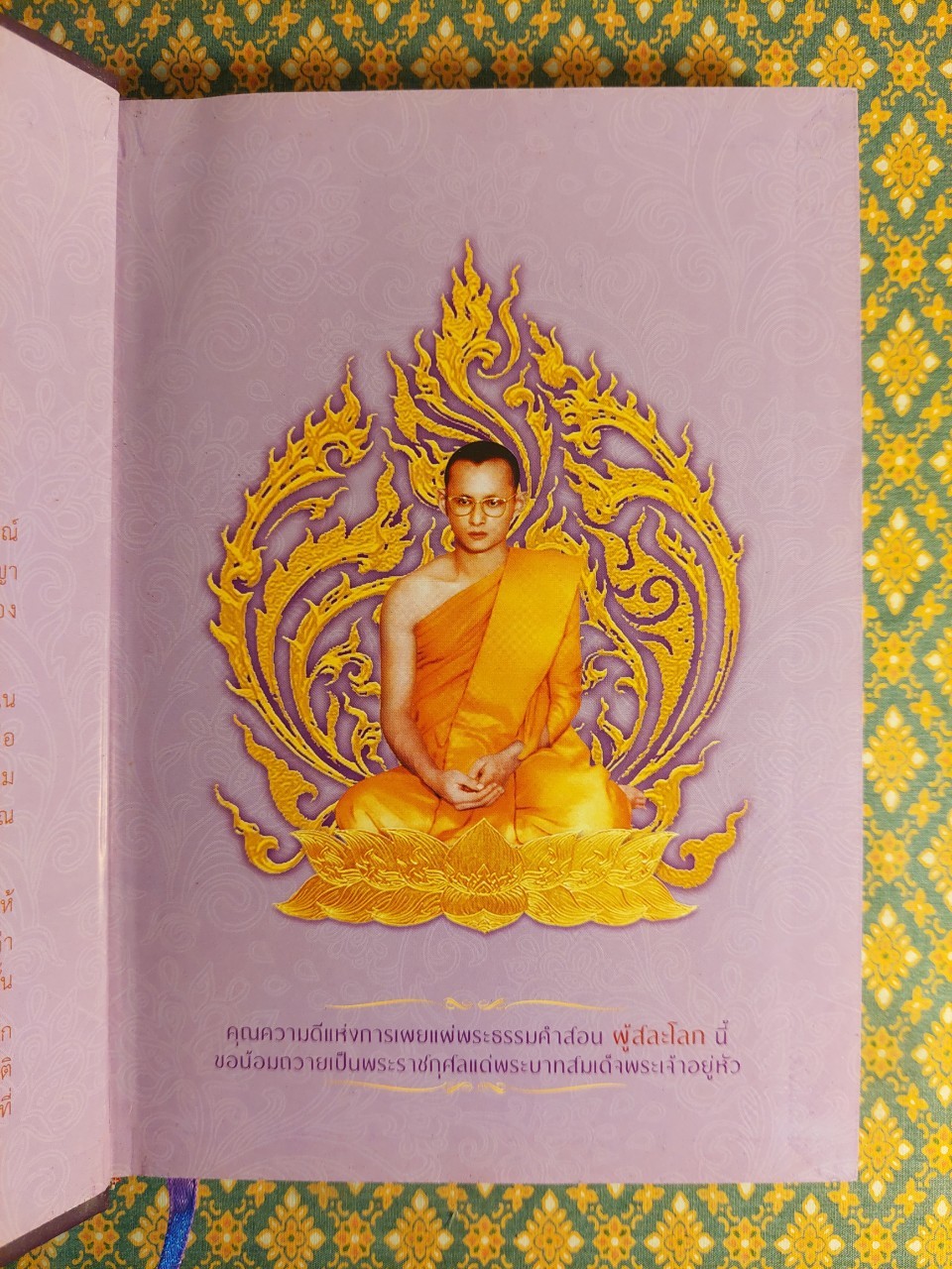 ผู้สละโลก - สู่นิพพาน