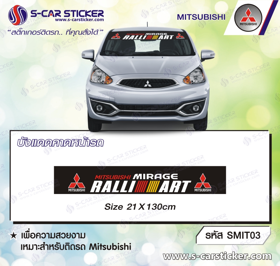 บังแดด Mitsubishi Mirage RALLI ART
