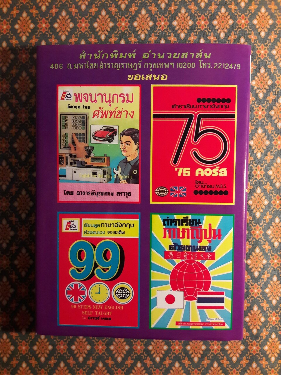 ประวัติชีวิตและผลงานของสุนทรภู่ ฉบับสมบูรณ์