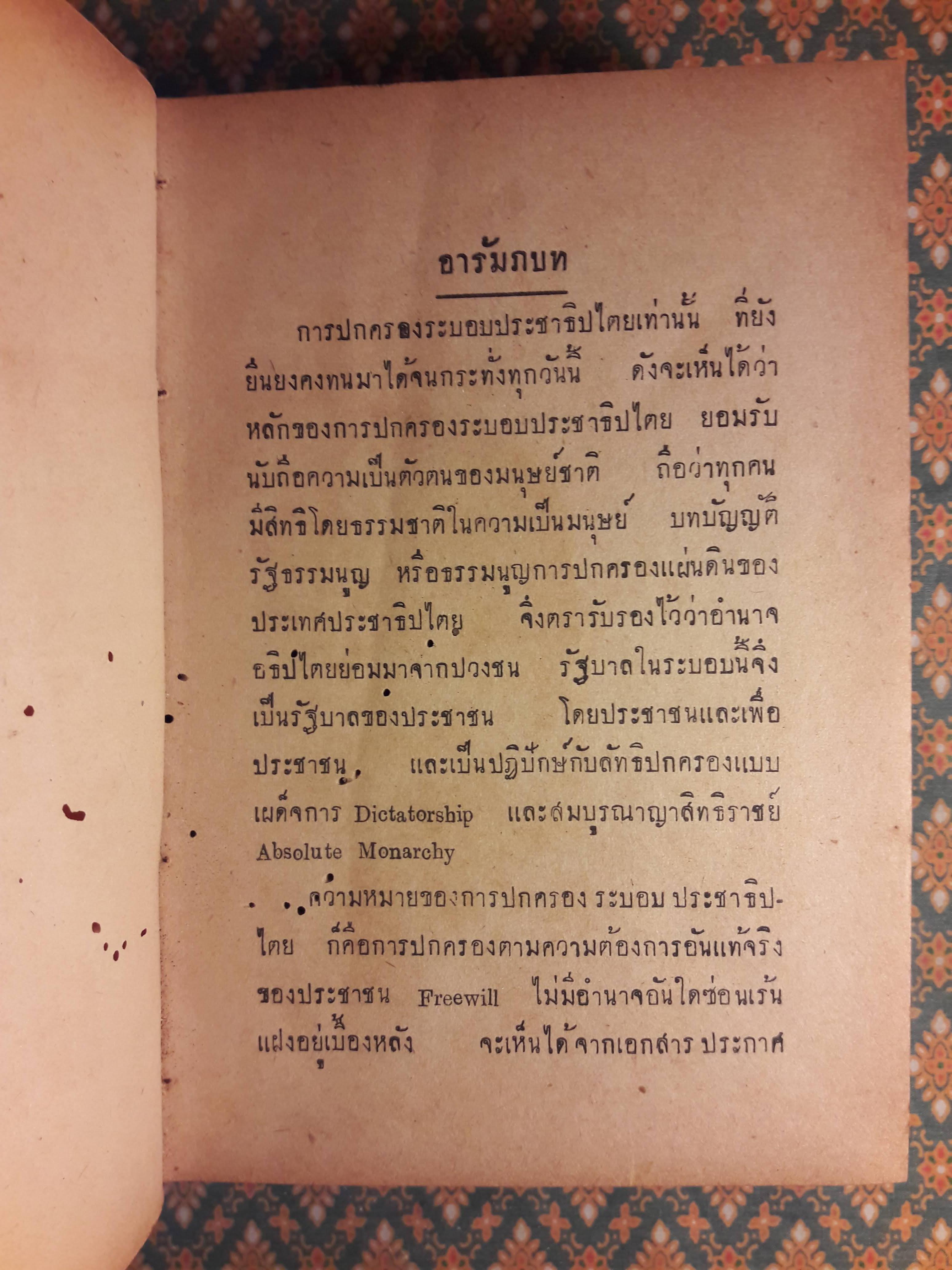 ชุมนุมนายกรัฐมนตรีอังกฤษ