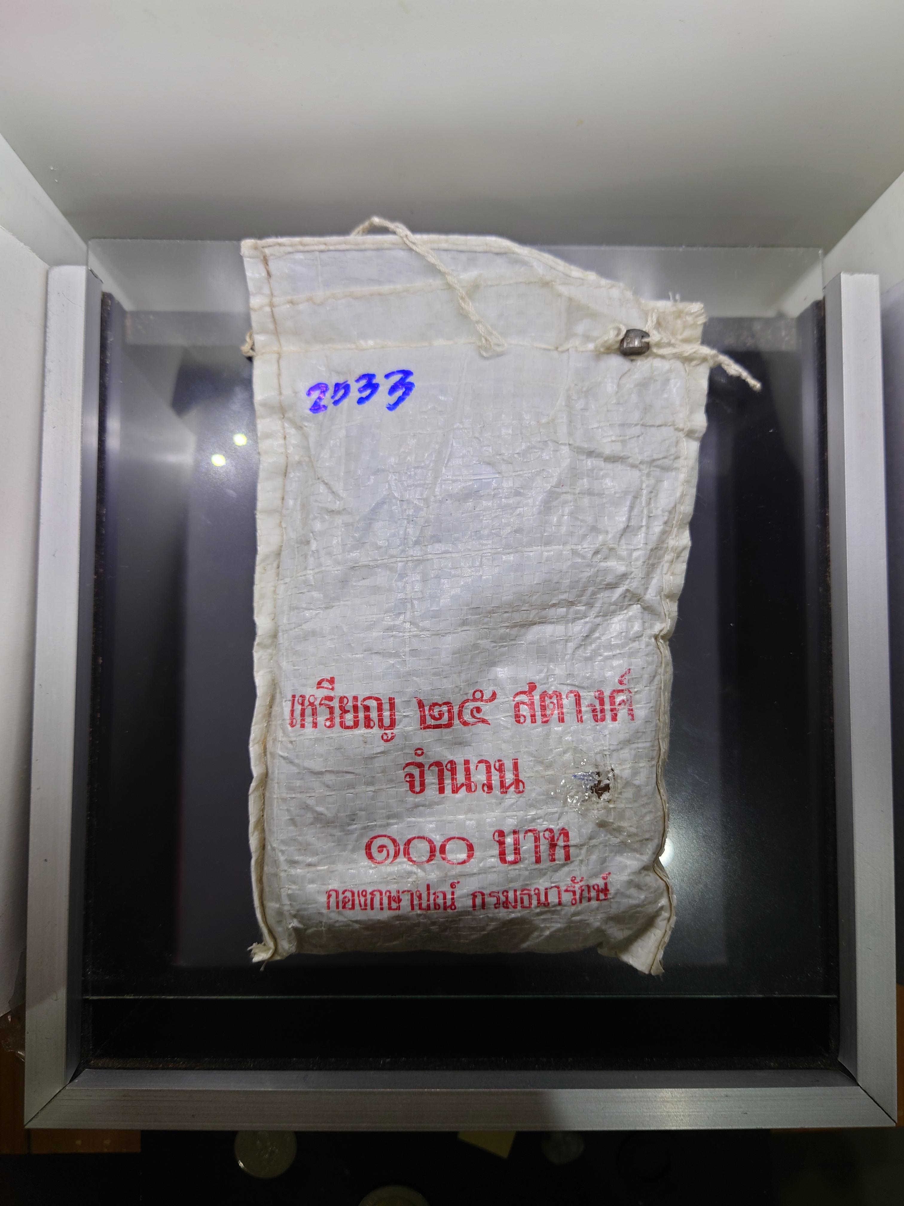 เหรียญยกถุง (400 เหรียญ) เหรียญกษาปณ์หมุนเวียน 25 สตางค์ สีทองเหลือง ปี2533 ไม่ผ่านใช้