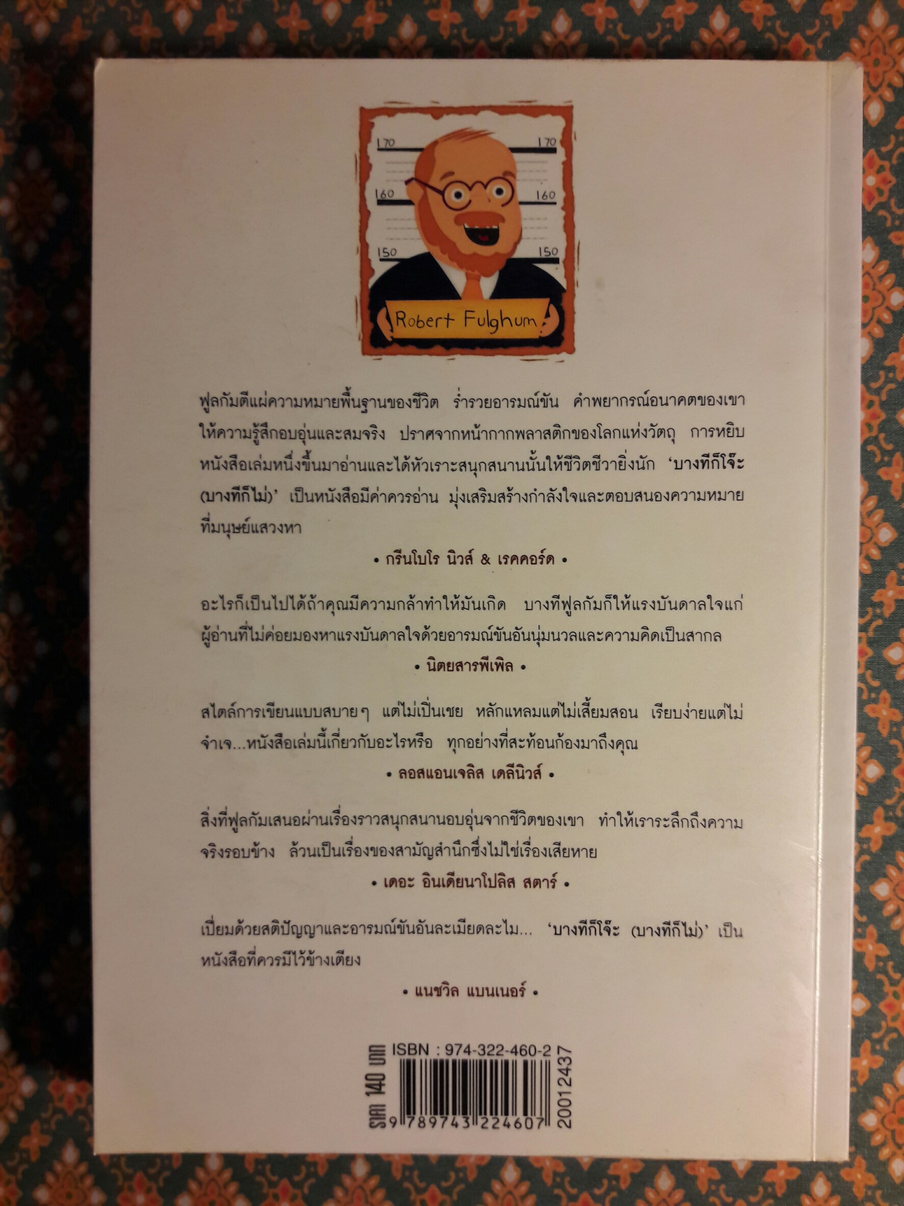 บางทีก็โจ๊ะ (บางทีก็ไม่) ลับเฉพาะใครบางคน