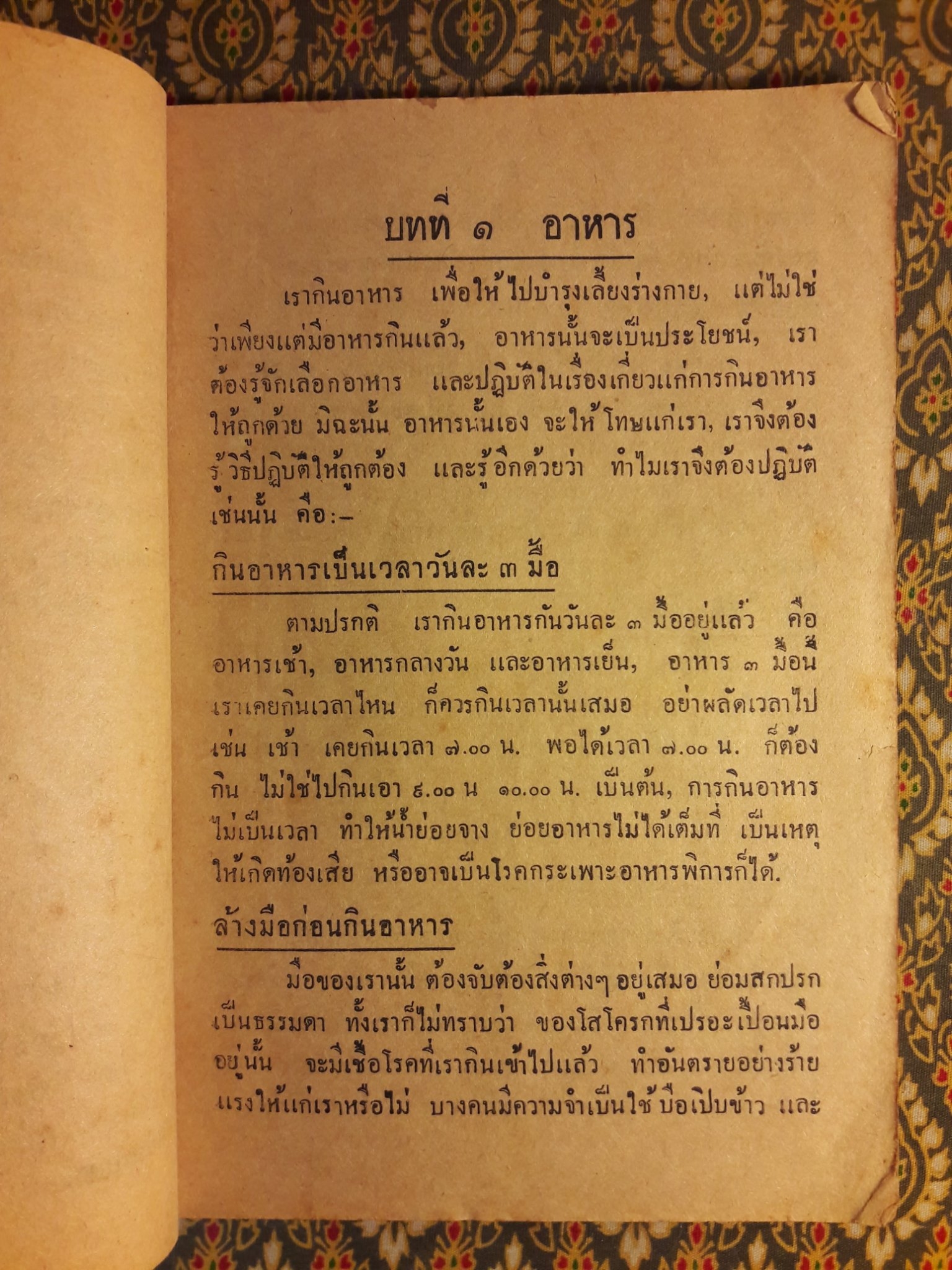 สุขศึกษา ชั้นประถมปีที่ 3