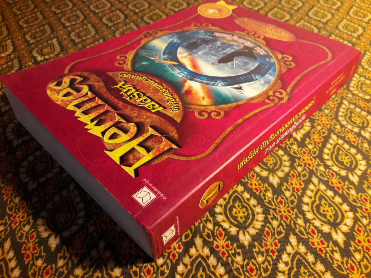 Hermes เฮอร์มีส นักสืบแห่งแดนเวทมนตร์ ภาคปริศนายูโทเปีย