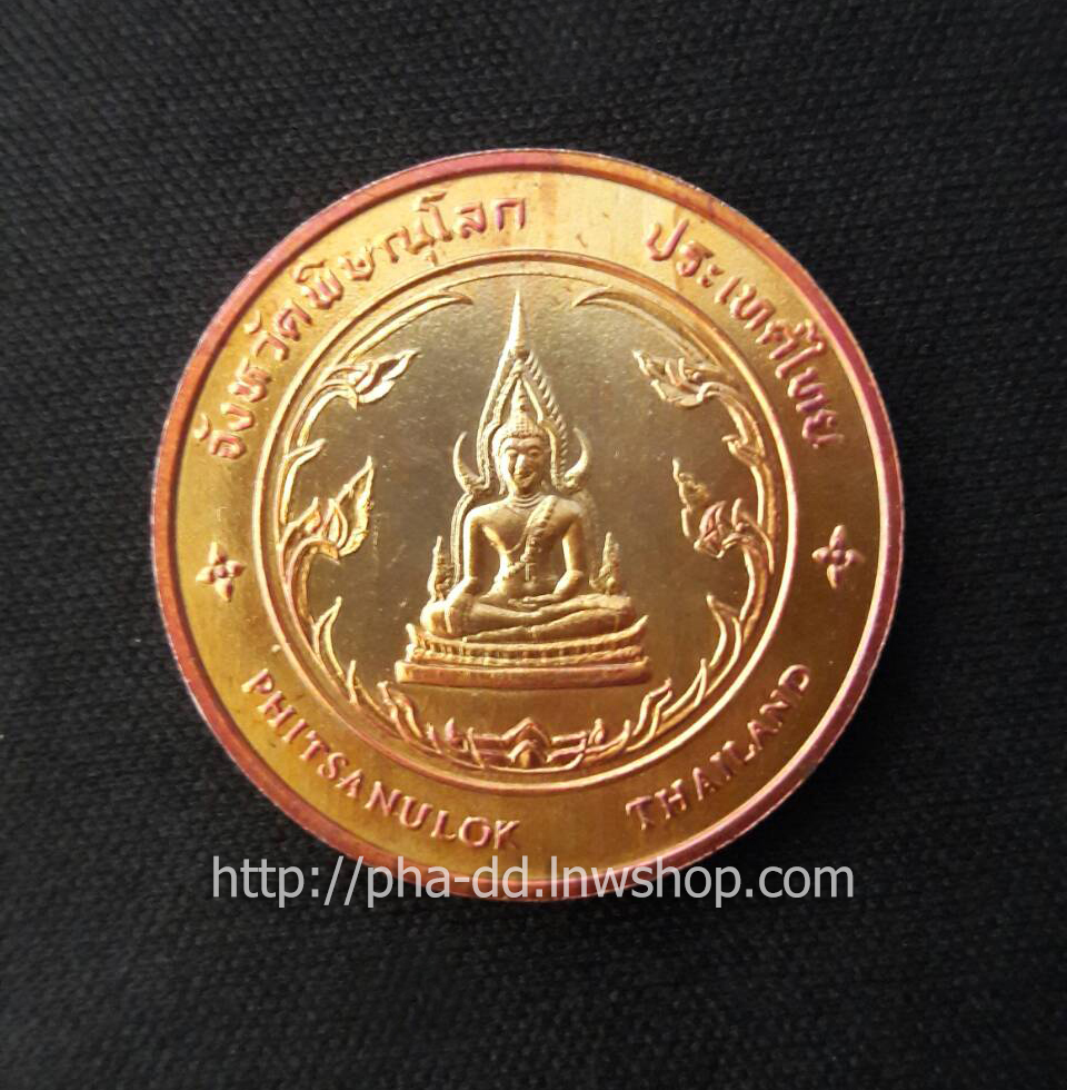 เหรียญประจำจังหวัด พิษณุโลก
