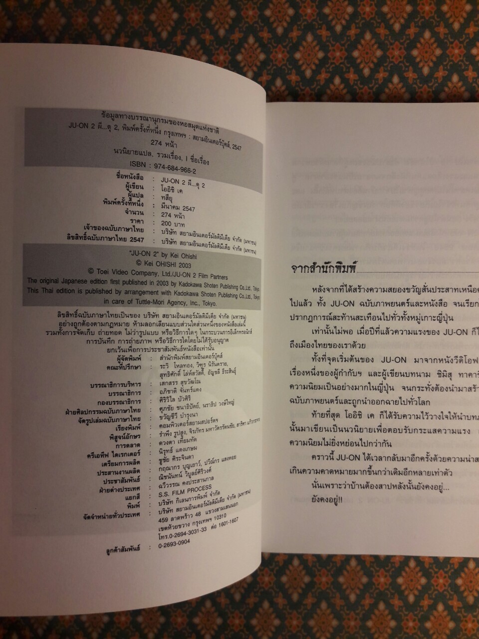ผีดุ 2 JU-ON 2