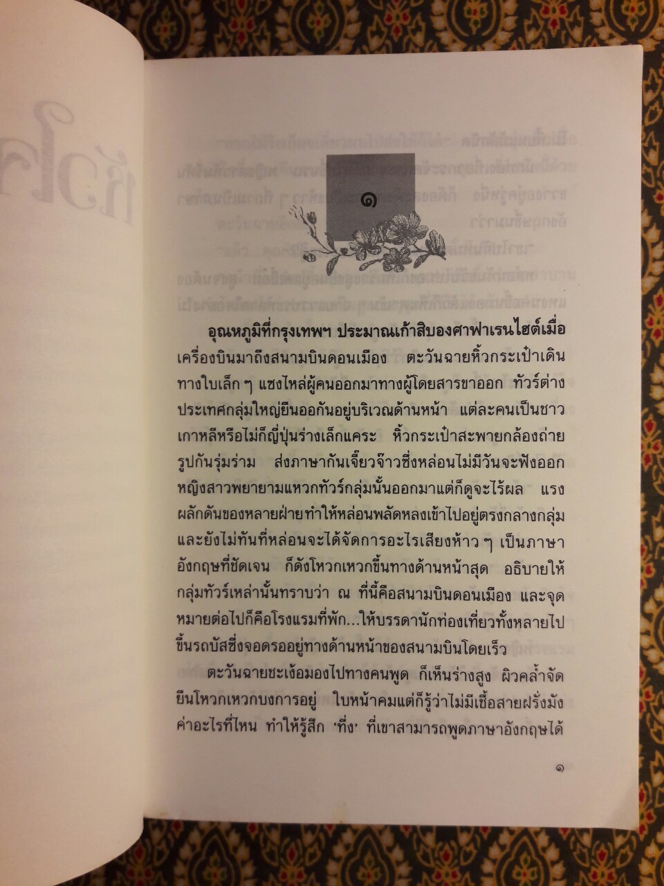 หัวใจสองภาค