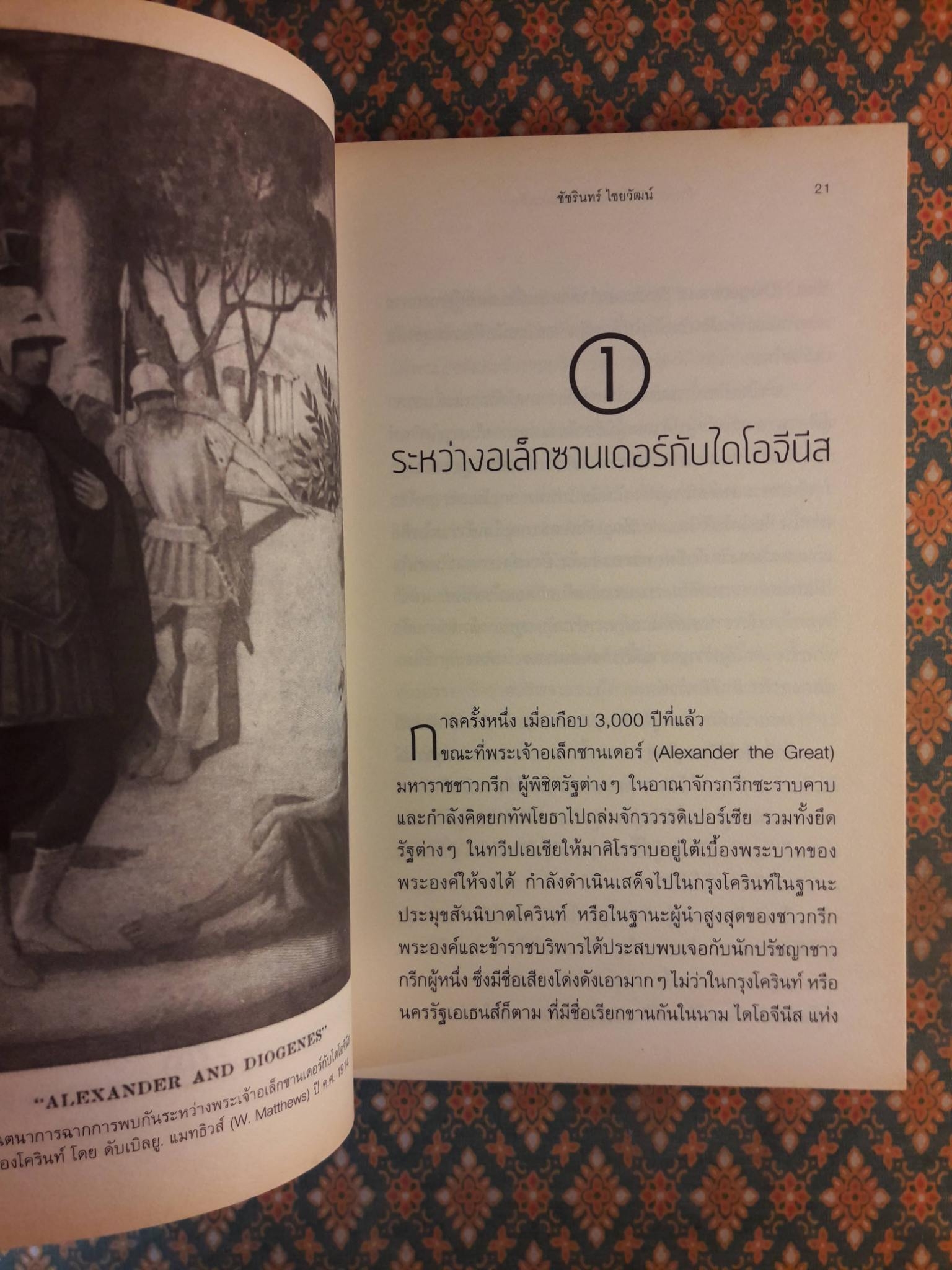 ซ้ายขวาหลีกไป อนาธิปไตยมาแล้ว