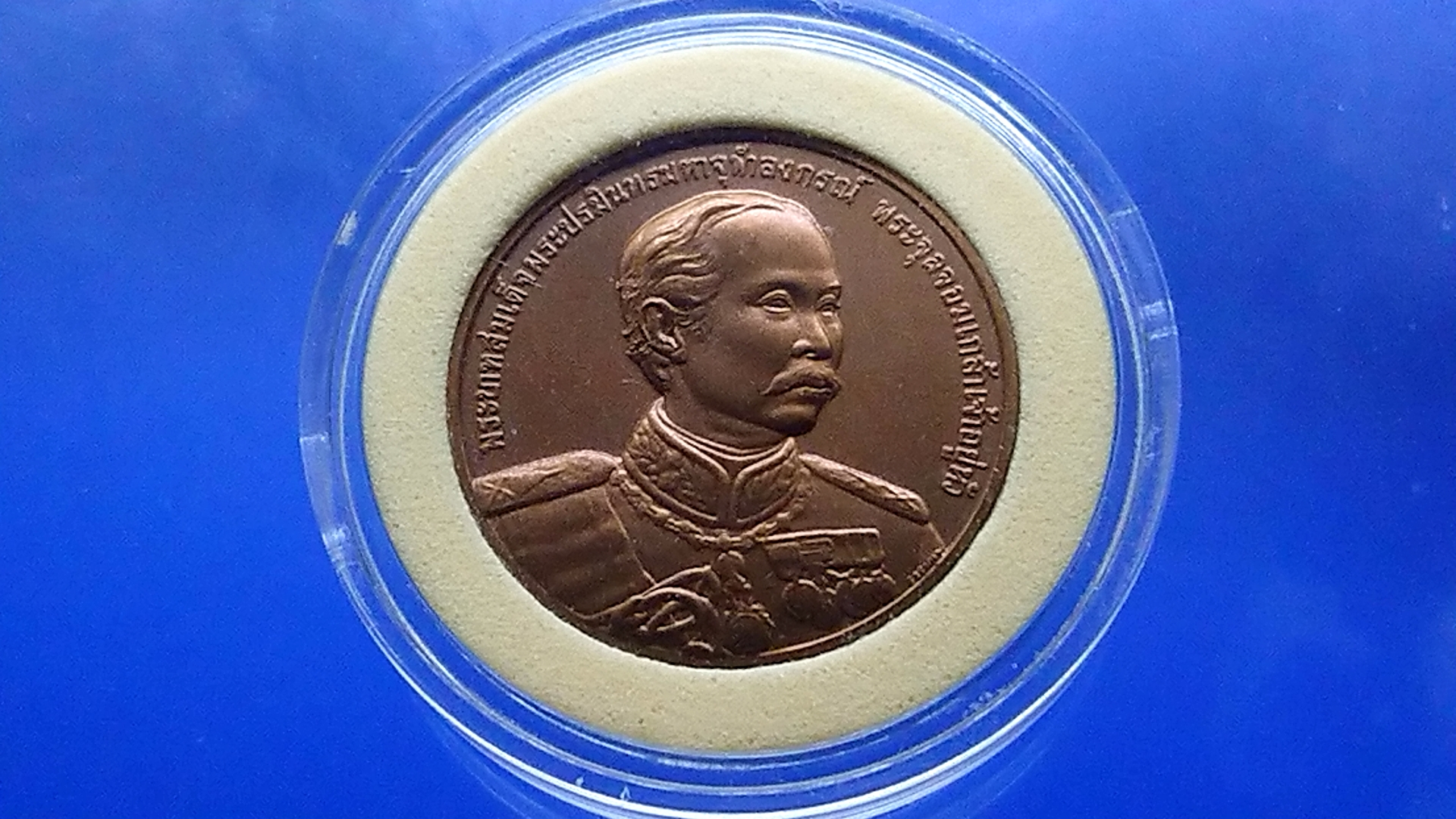 เหรียญที่ระลึก 150 ปี แห่งวันพระราชสมภพ รัชกาลที่5 ทองแดงรมดำพ่นทราย พ.ศ.2546