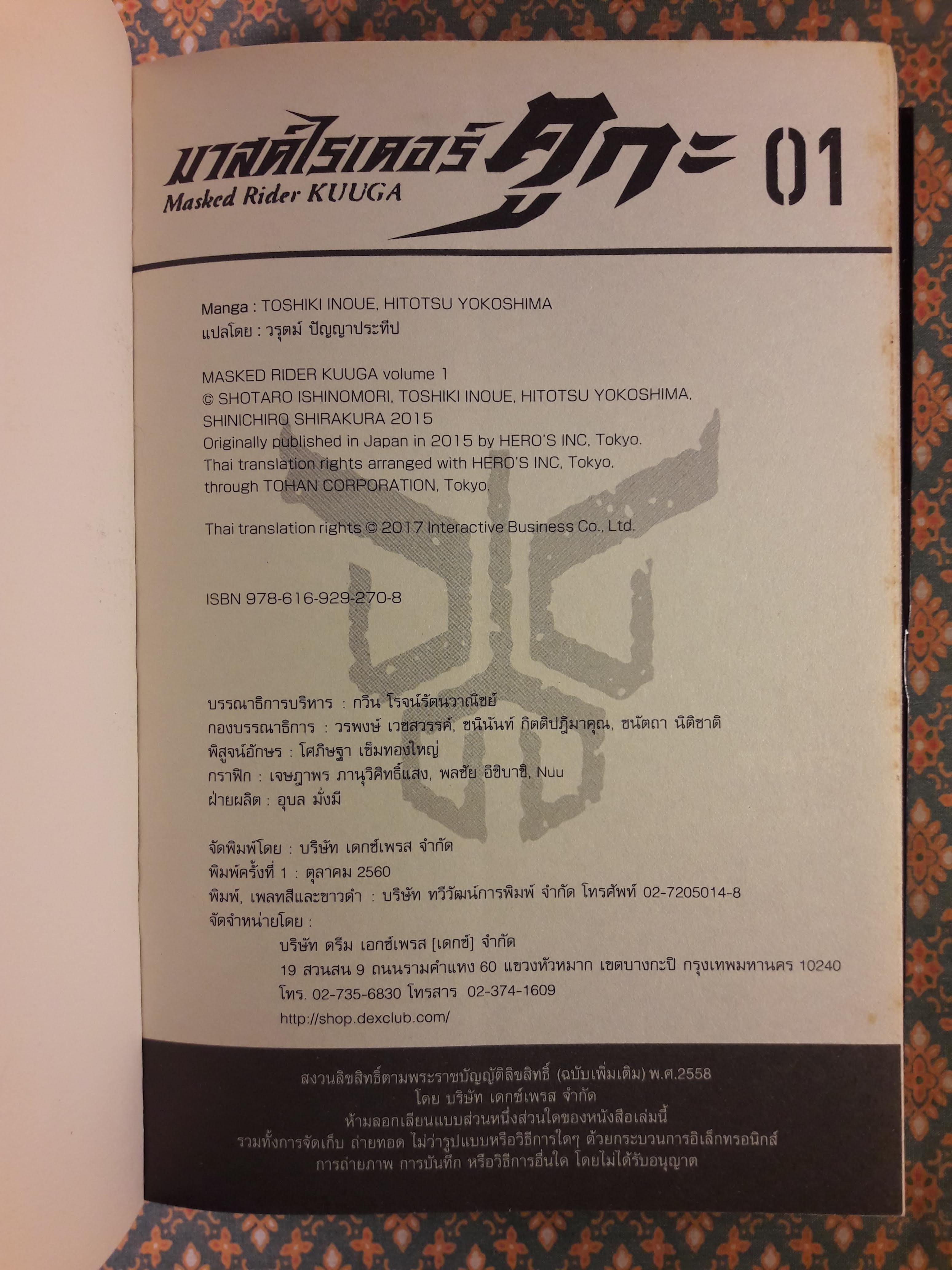 มาสค์ไรเดอร์ คูกะ Masked Rider KUUGA vol.01 - 02