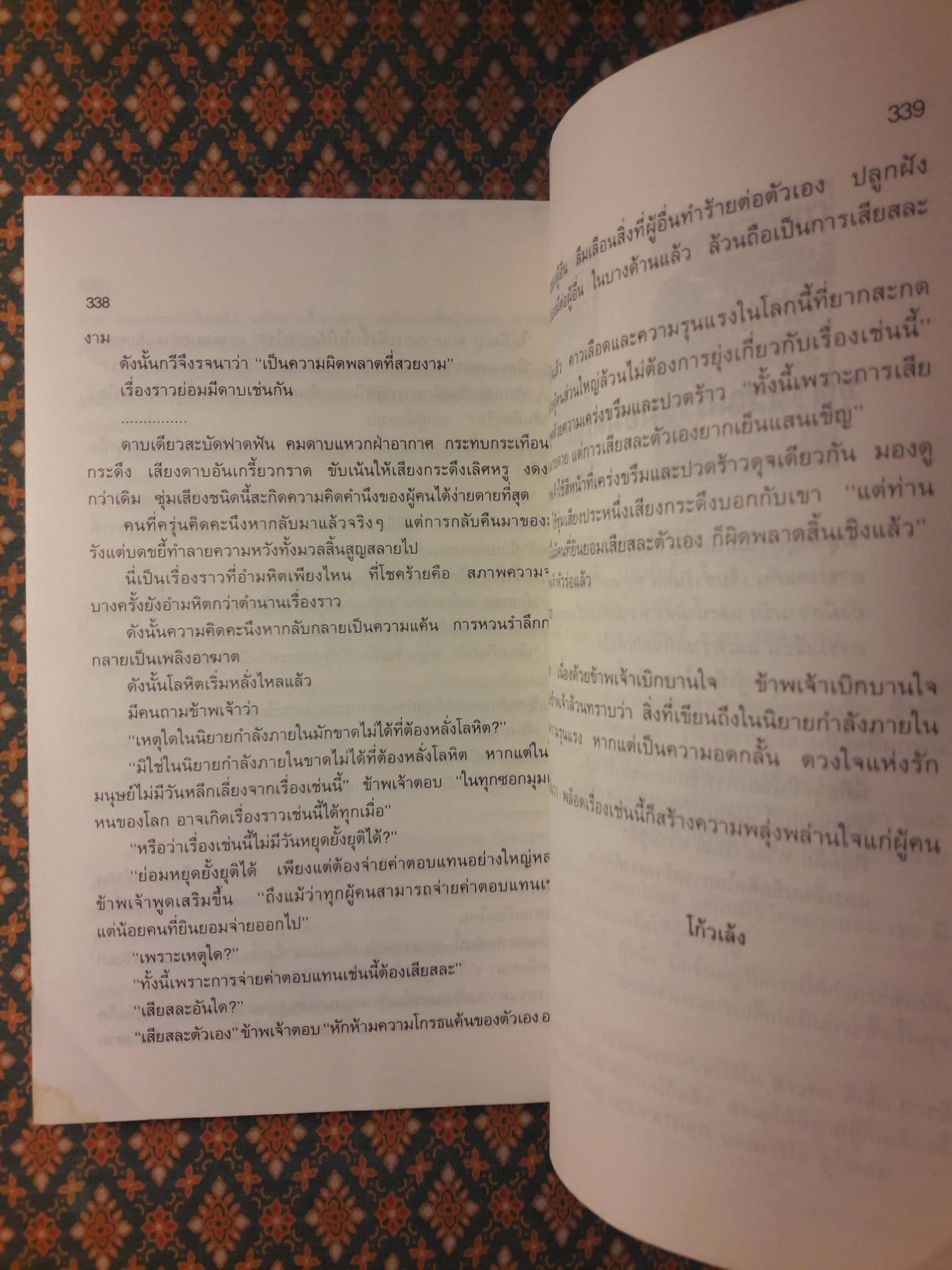กระดึง สายลม คมดาบ