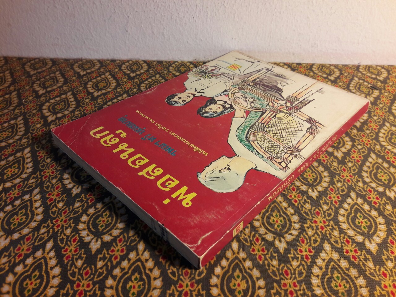 พ่อสอนลูก