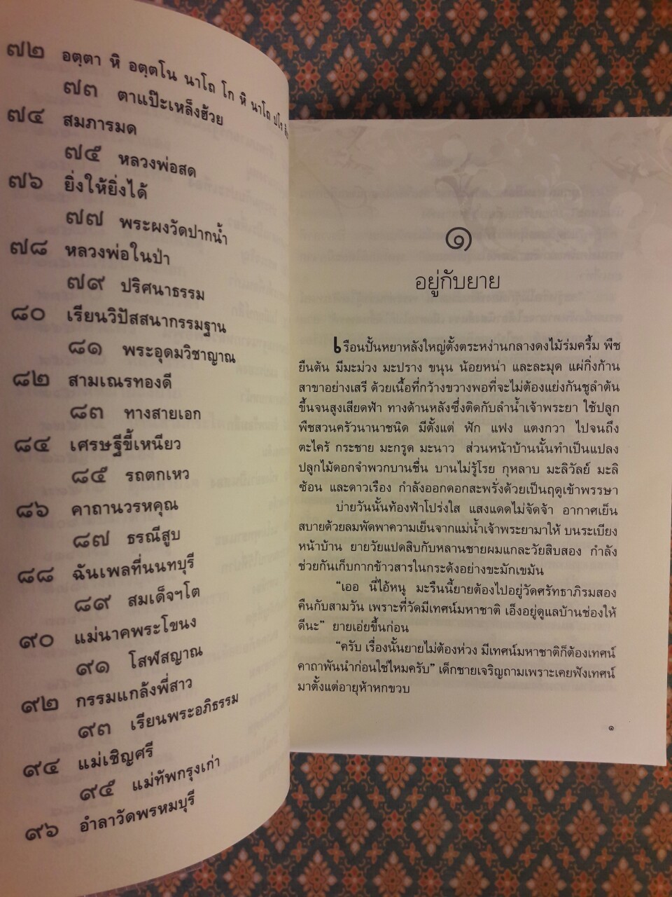 ธรรมนิยาย ชุดสัตว์โลกย่อมเป็นไปตามกรรม ตอน มักกะลีผล (เล่ม 1-2)