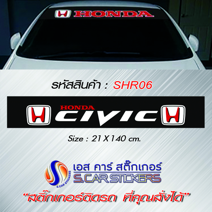 บังแดดหน้ารถ Honda Civic พื้นดำตัวหนังสือขาว