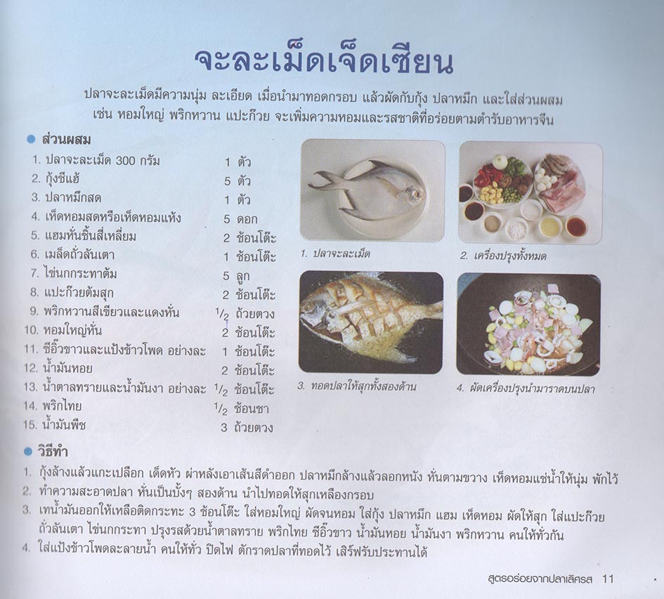 สูตรอร่อยจาก ปลาเลิศรส