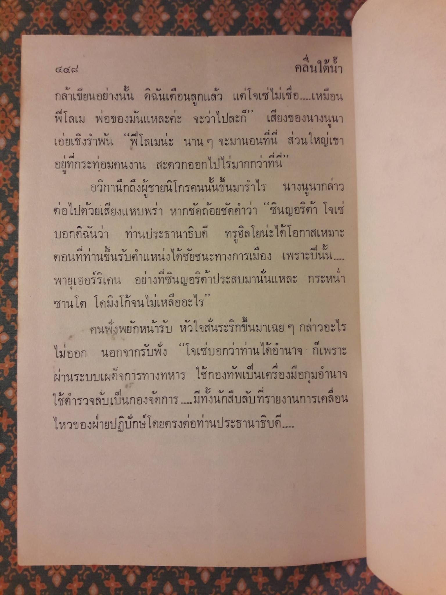 คลื่นใต้น้ำ (3 เล่มจบ)