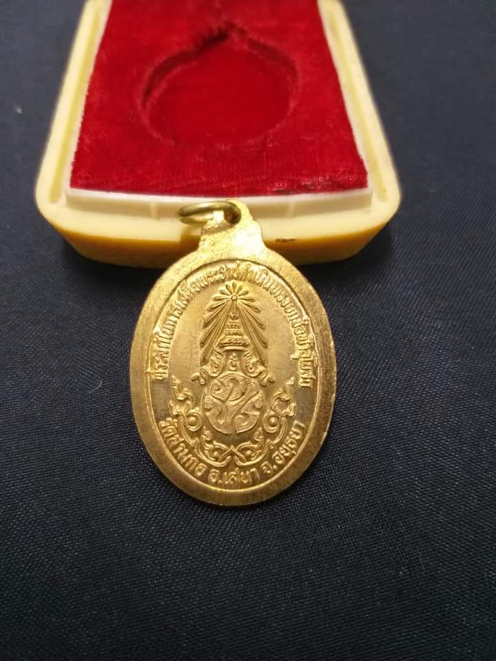 เหรียญหลวงพ่อโต หลัง ภปร ร9 เสด็จยกช่อฟ้า วัดสามกอ พร้อมกล่องเดิม 2528
