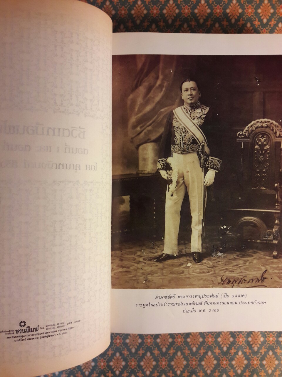 ชีวิตเหมือนฝัน Life is Like a Dream (เล่ม 1)