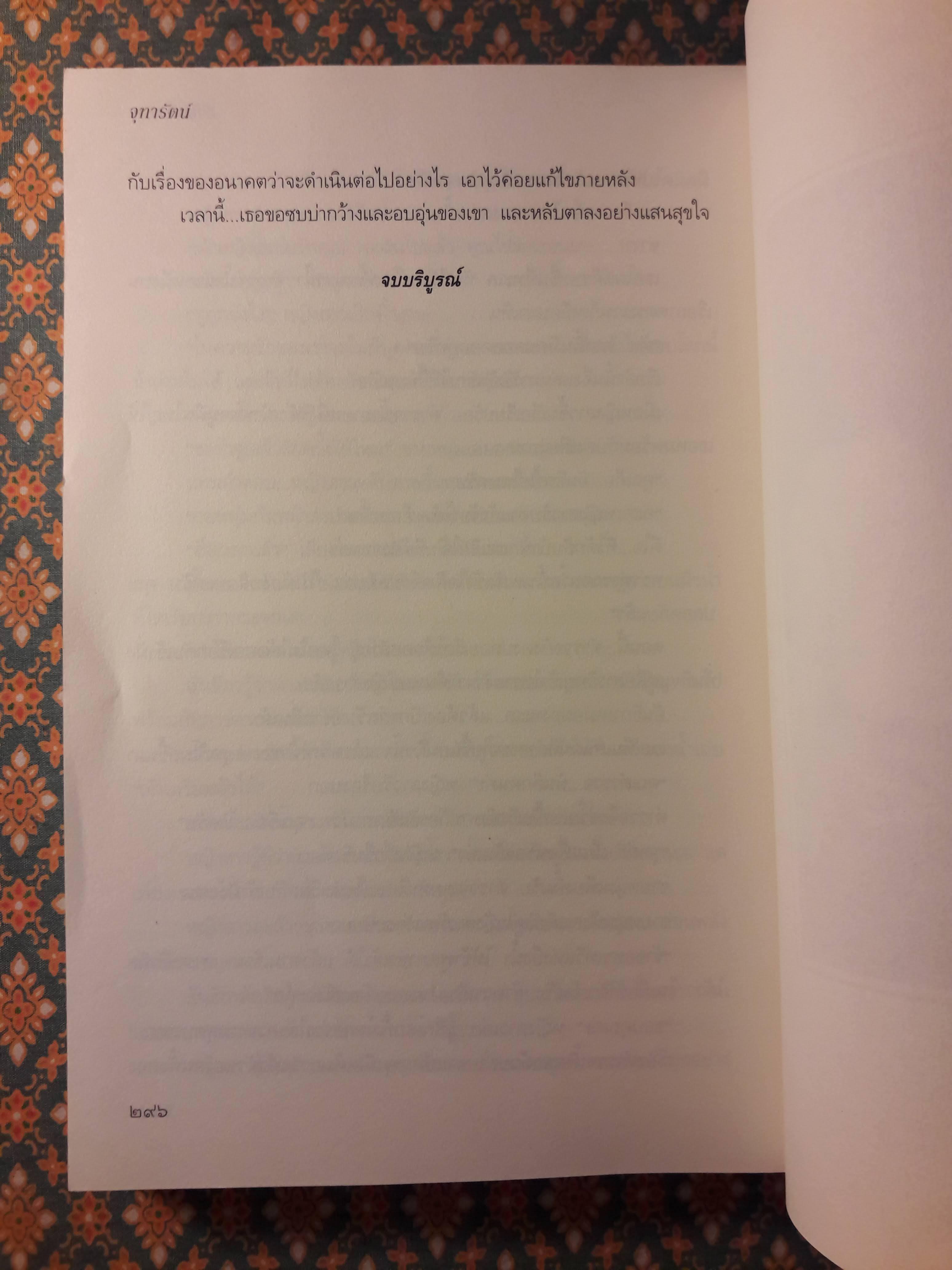 ลำนำต่างภพ