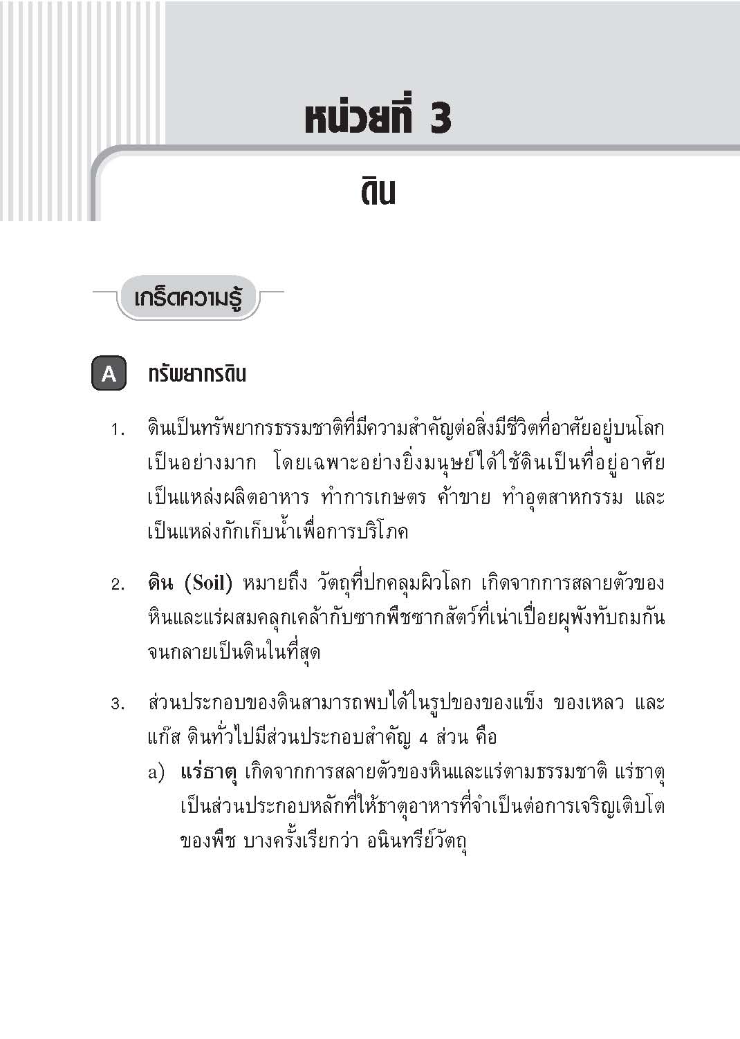Exam Notes วิทยาศาสตร์ 4