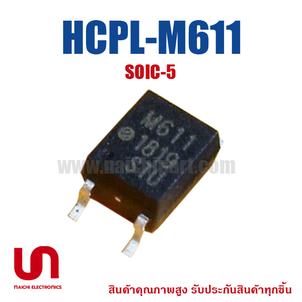 (สั่งขั้นต่ำ 10 ตัว) HCPL-M611 (M611) , SOIC-5