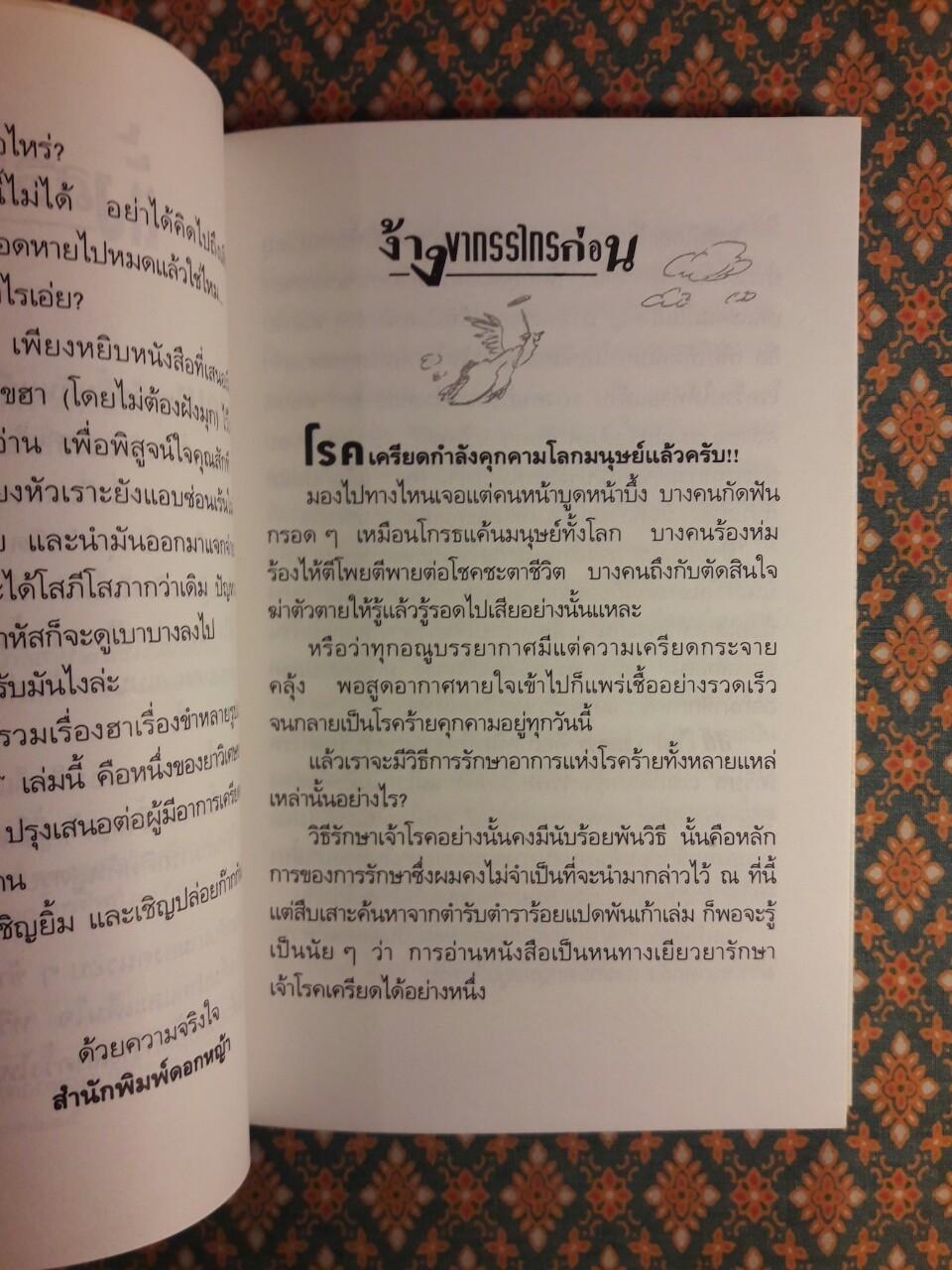 สติ (ไม่) แตก