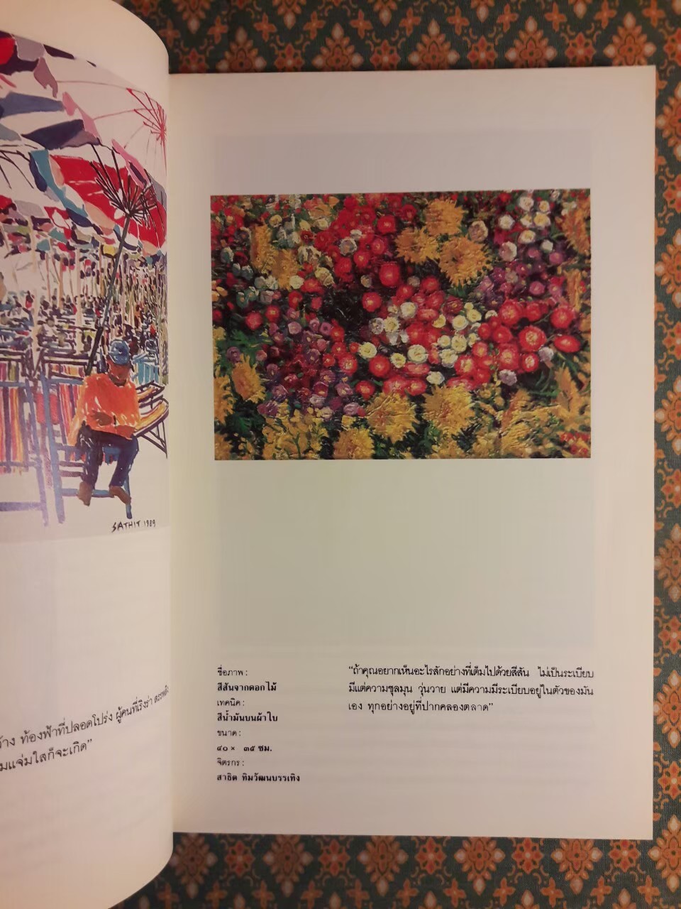 ป่าสวย น้ำใส ตะวันฝัน