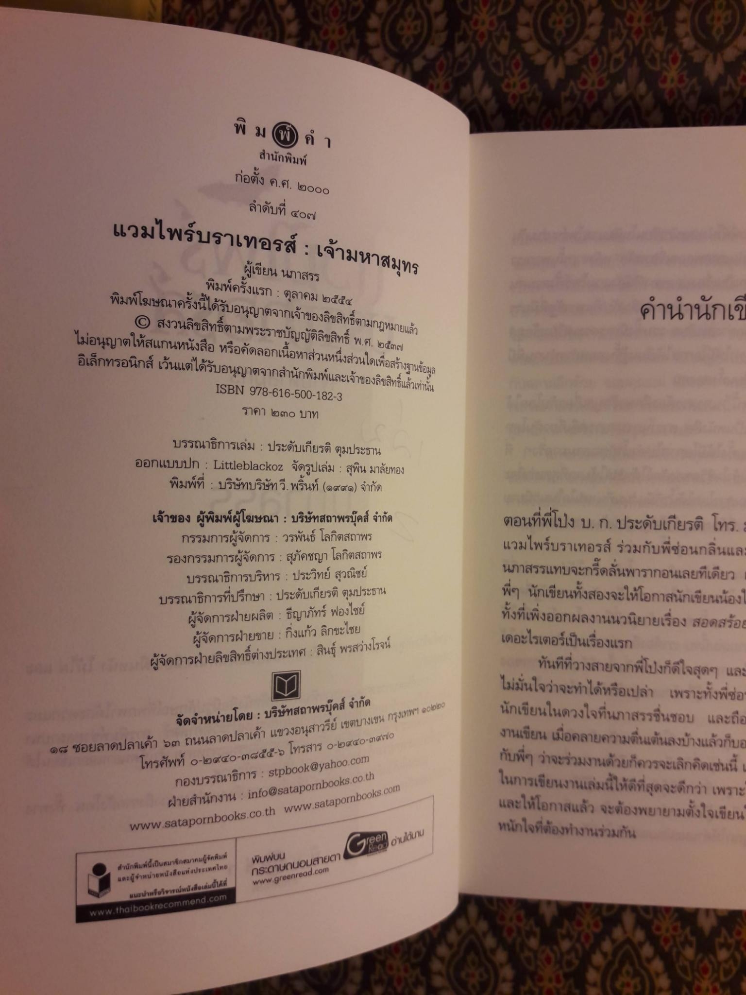 แวมไพร์บราเทอส์ ตอนเจ้าเวหา เจ้ามหาสมุทร เจ้าพสุธา (3 เล่ม/ชุด)