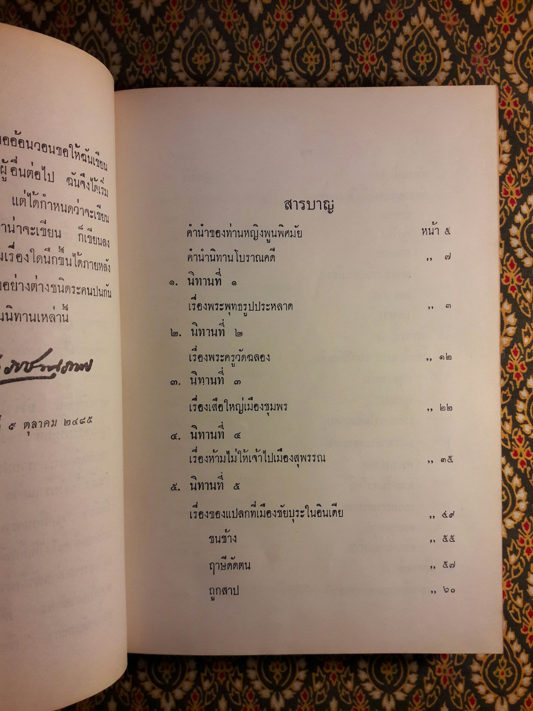 นิทานโบราณคดี “หนังสือดี 100 เล่มที่คนไทยควรอ่าน”