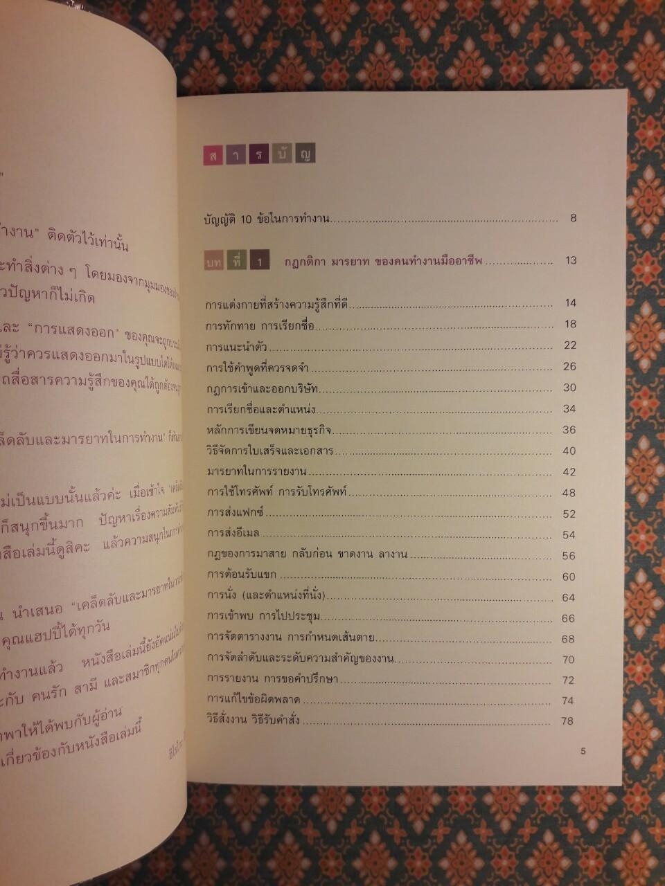 เคล็ดลับและมารยาทในการทำงาน