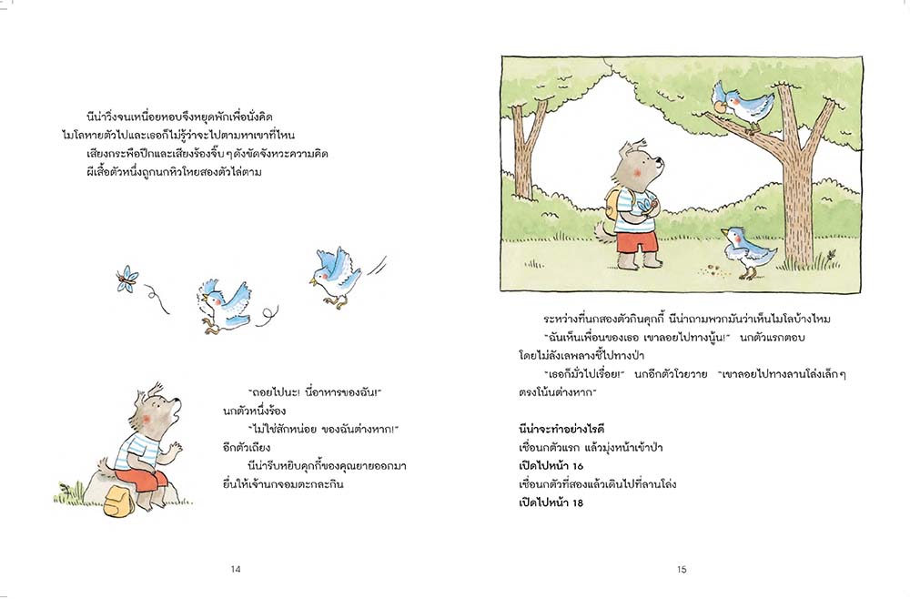NANMEEBOOKS หนังสือ นีน่าและไมโล กับการผจญภัยตามใจฉัน : นิทาน