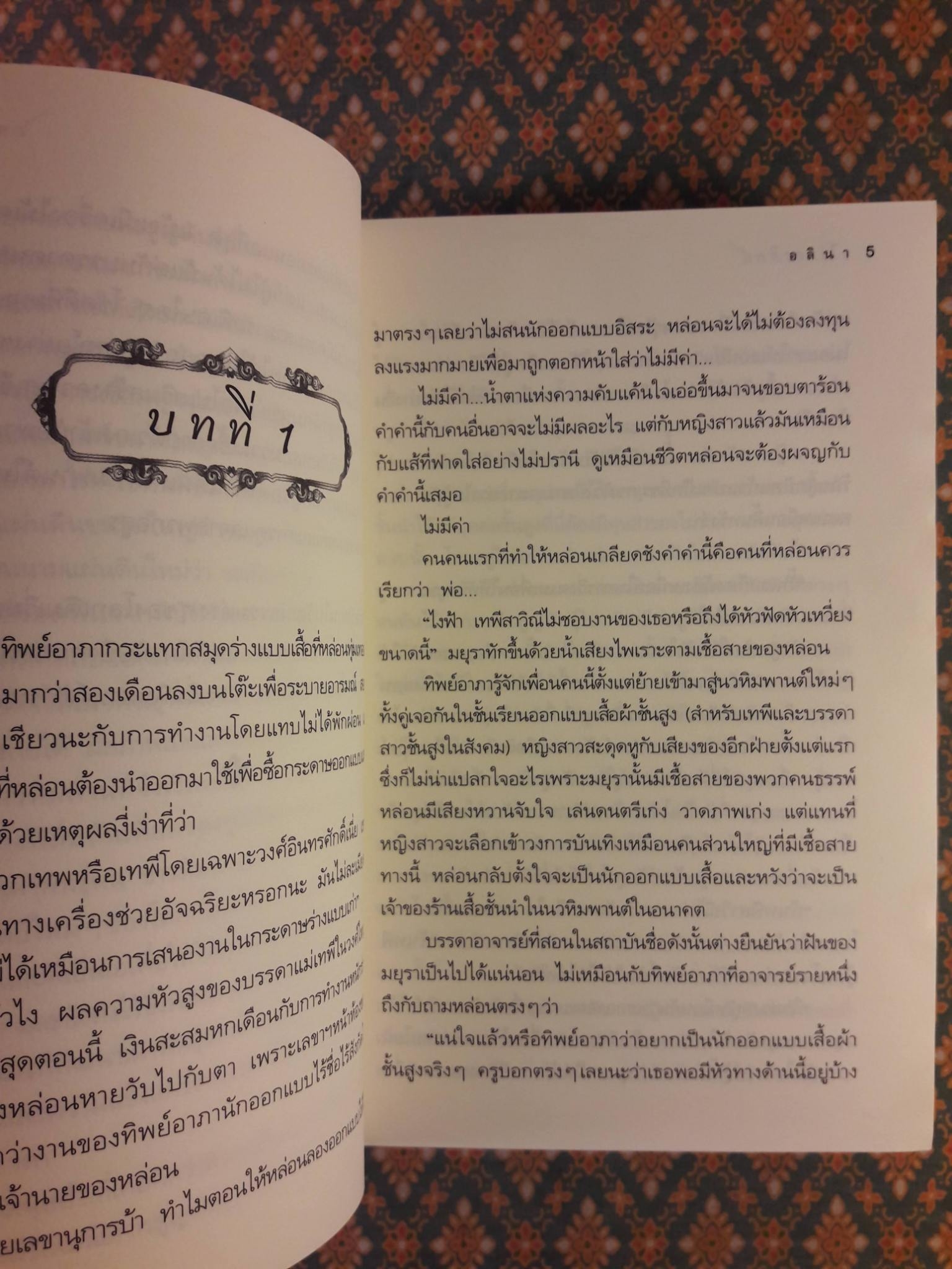 ตรีเนตรทิพย์