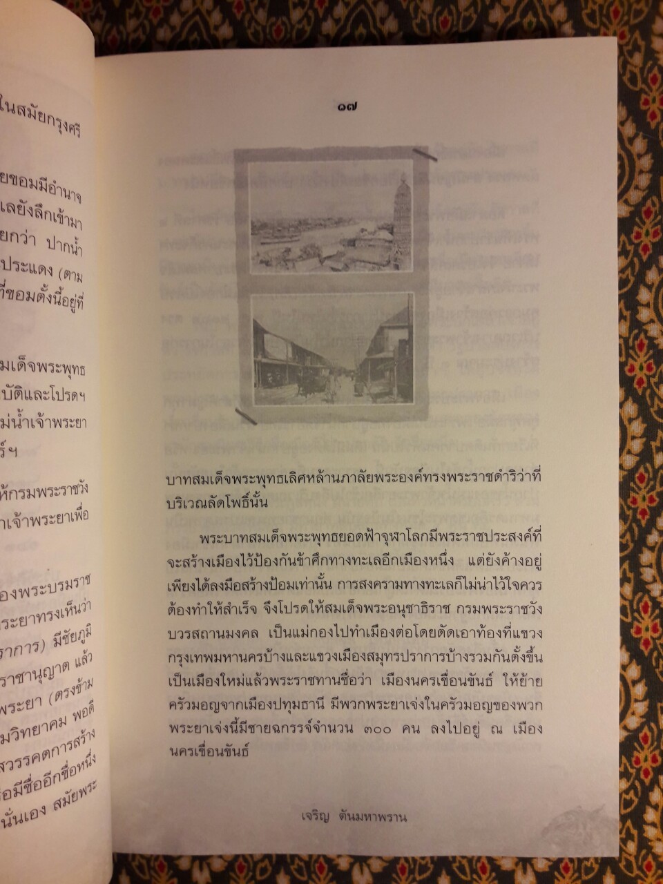 คนหัวใจเสือ “เสือไท”