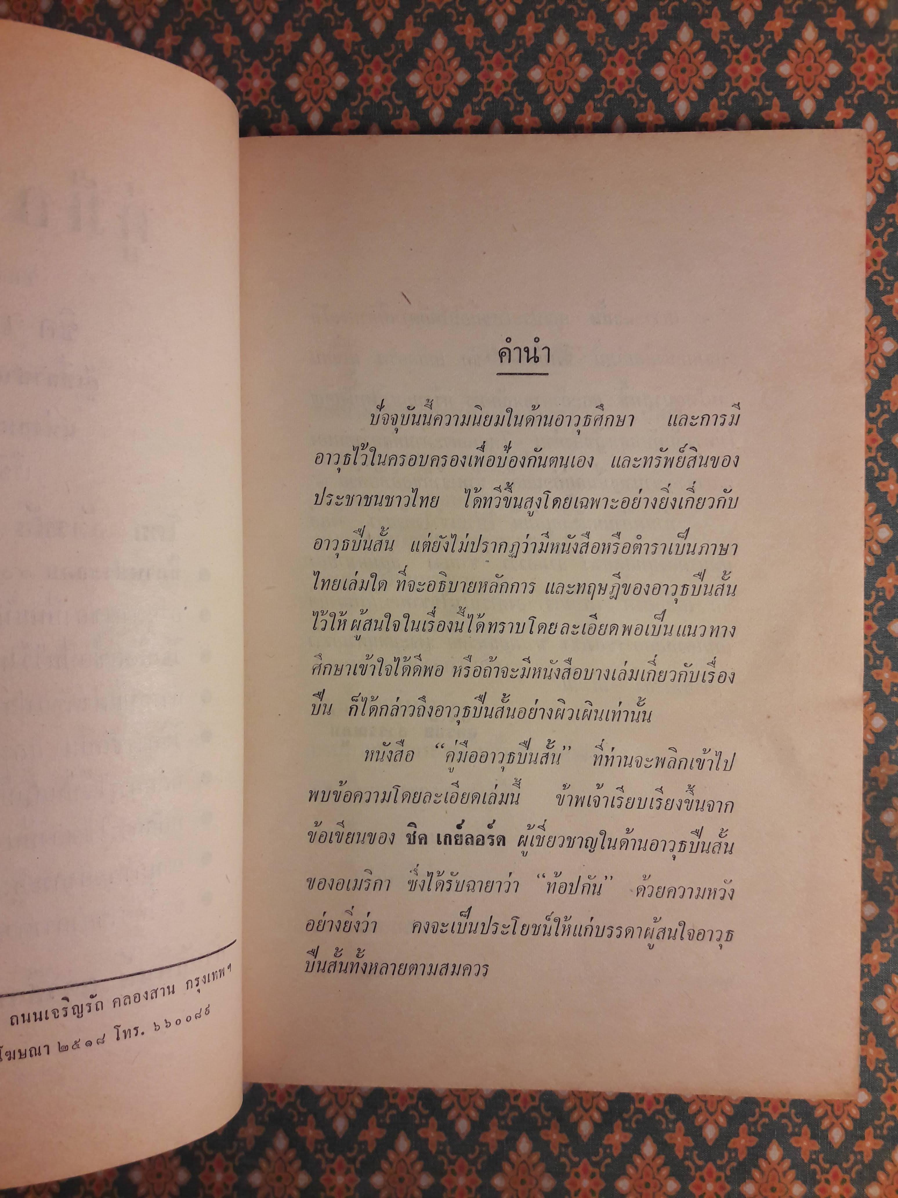 คู่มืออาวุธปืนสั้น