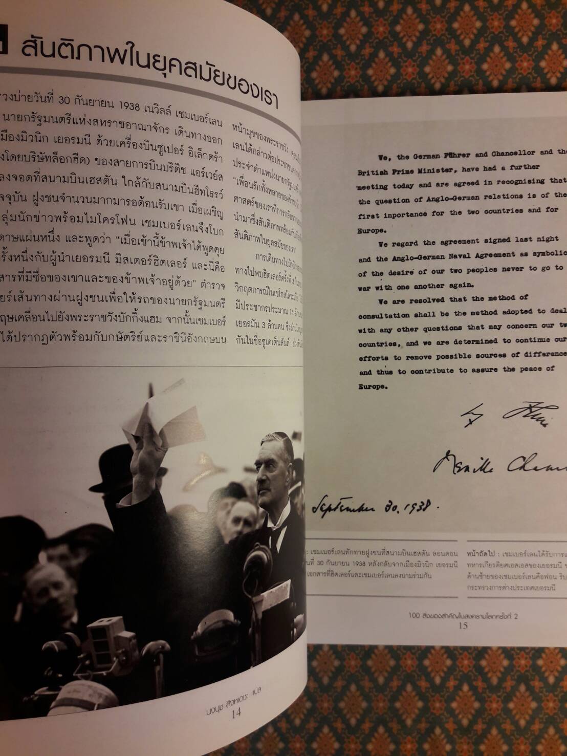 100 สิ่งของสำคัญในสงครามโลกครั้งที่ 2 The Second World War in 100 Objects