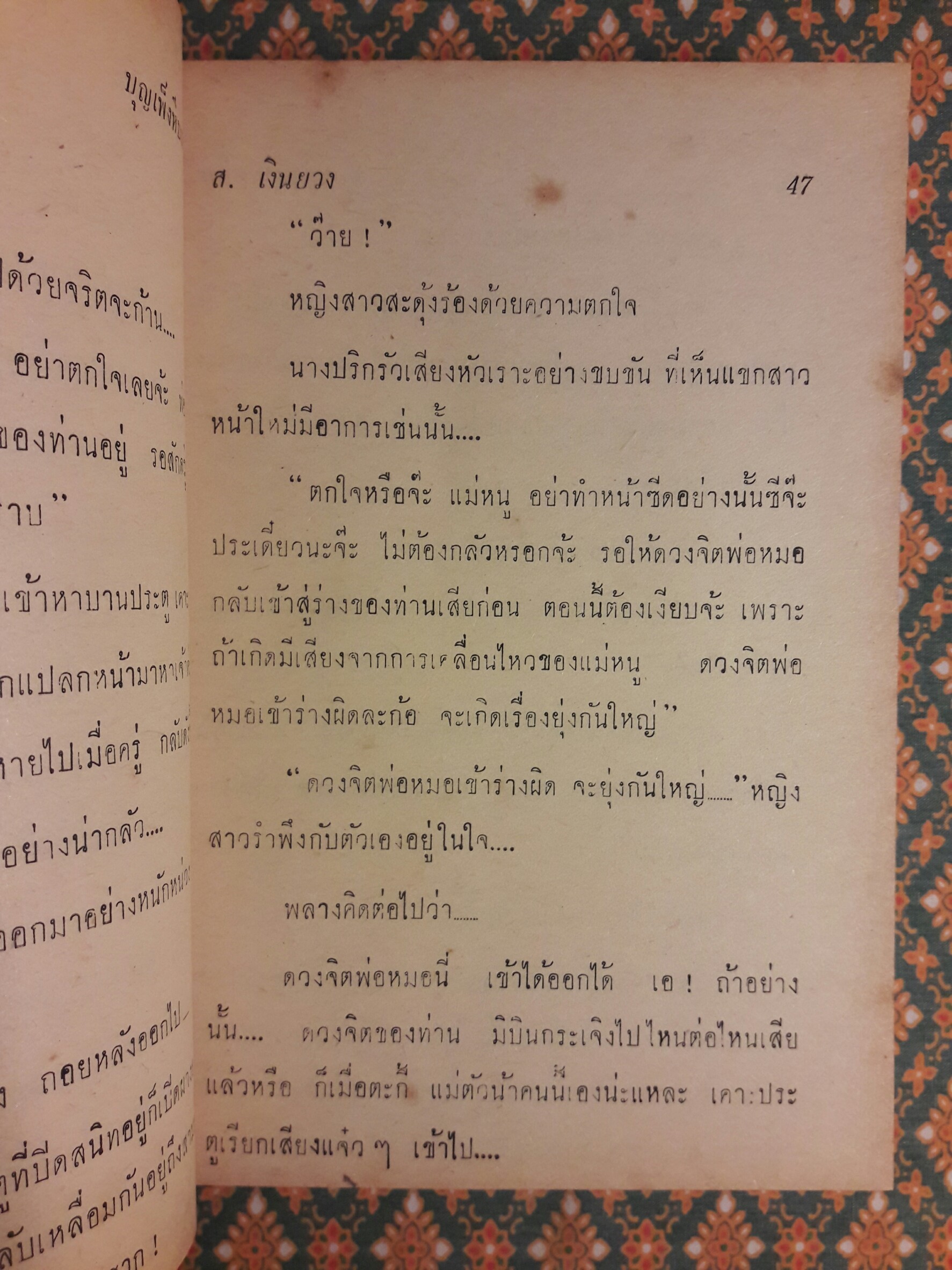 บุญเพ็งหีบเหล็ก