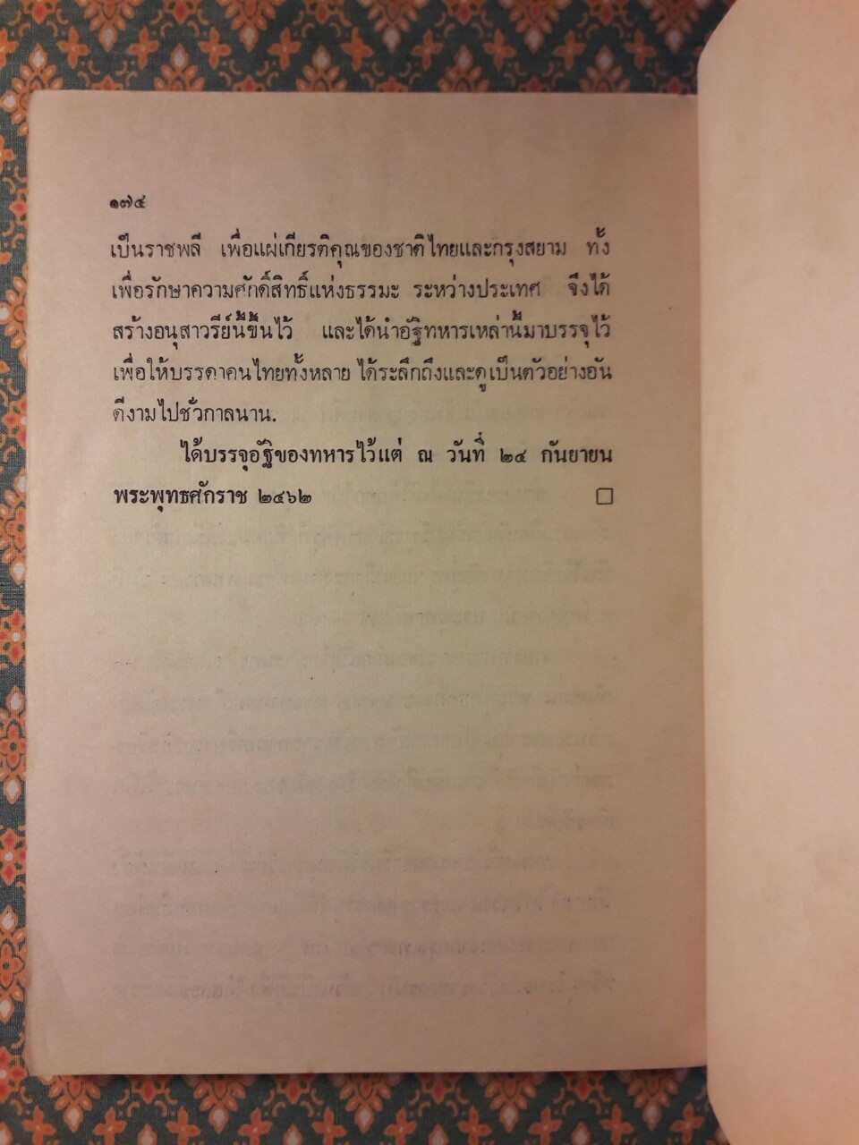 พระมงกุฎเกล้าฯ กับสงครามโลกครั้งแรก