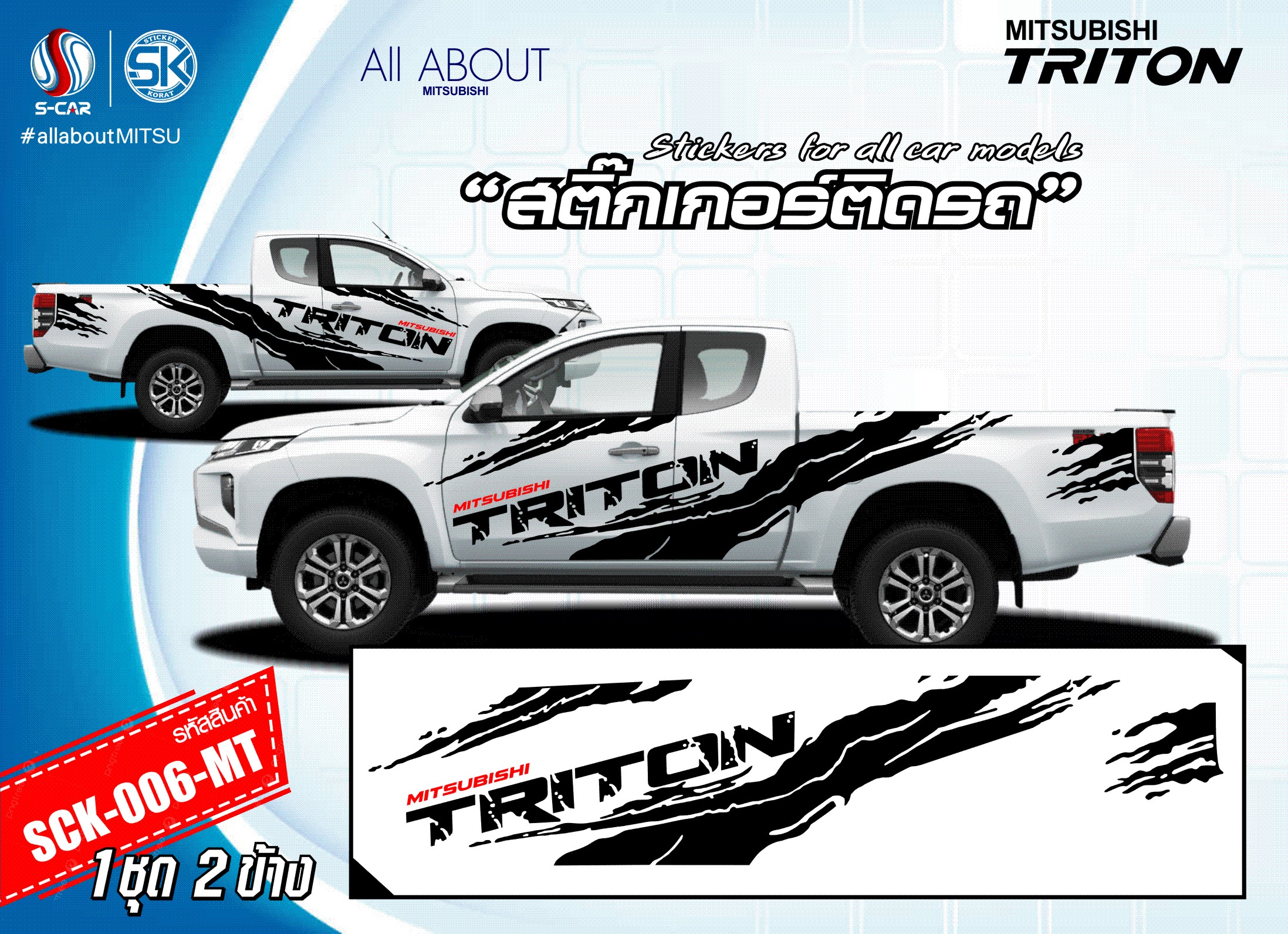 สติ๊กเกอร์ติดรถ MITSUBISHI TRITON ลายคลื่นน้ำ