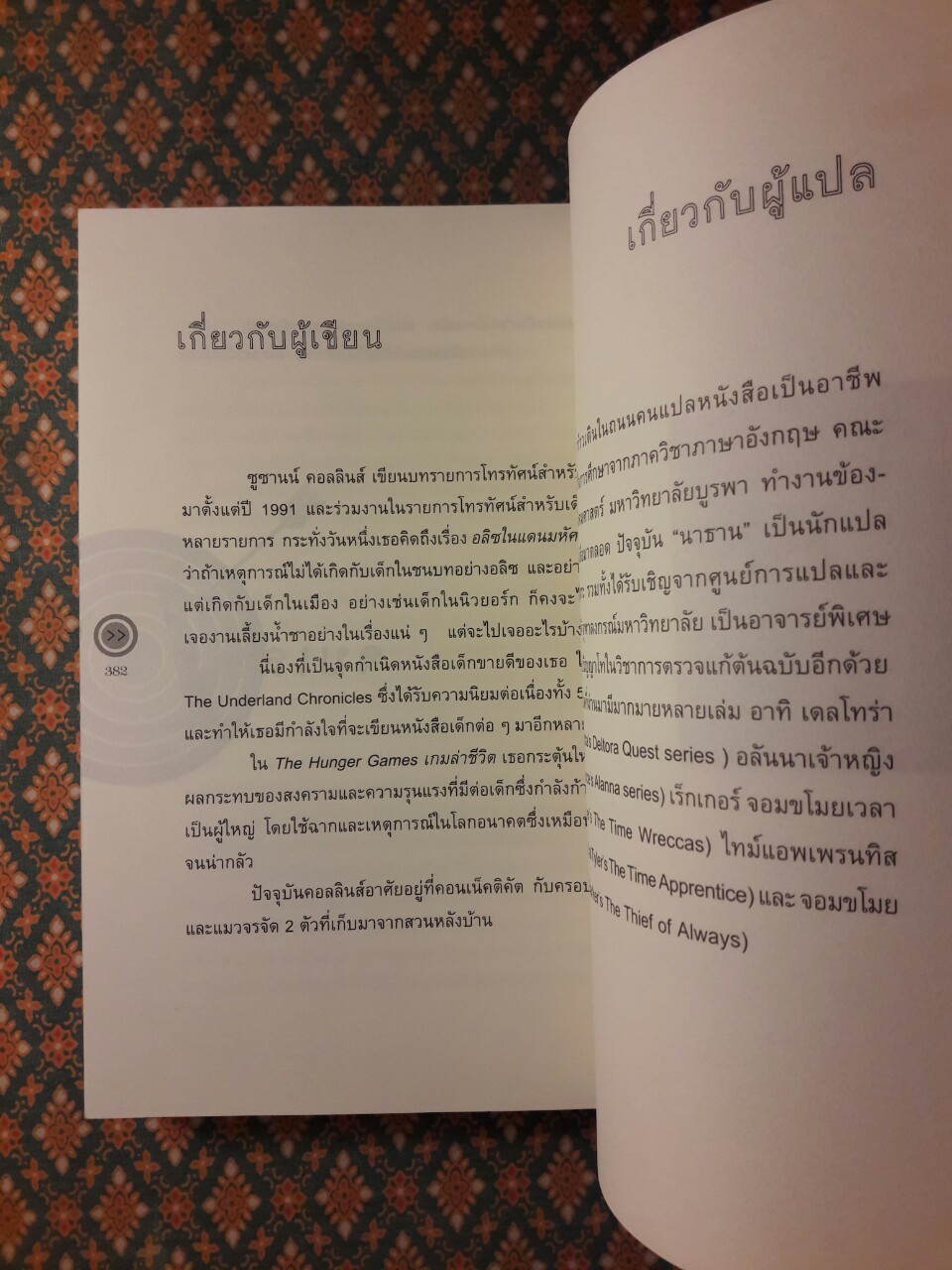 เกมล่าชีวิต The Hunger Games