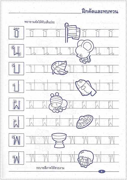 ฝึกคัดไทยอนุบาล (ตัวเหลี่ยม)